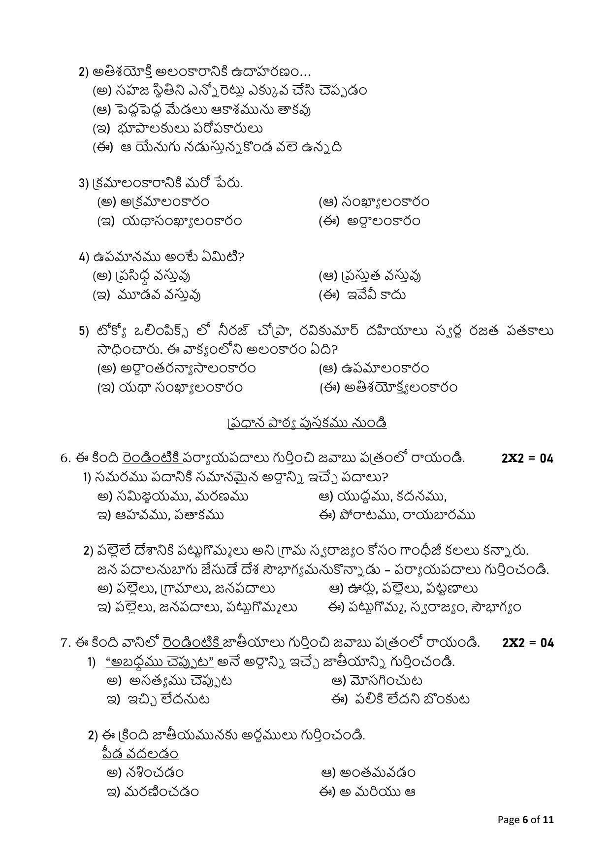 CBSE Class 10 Telugu Telangana Sample Papers 2023 - Page 6