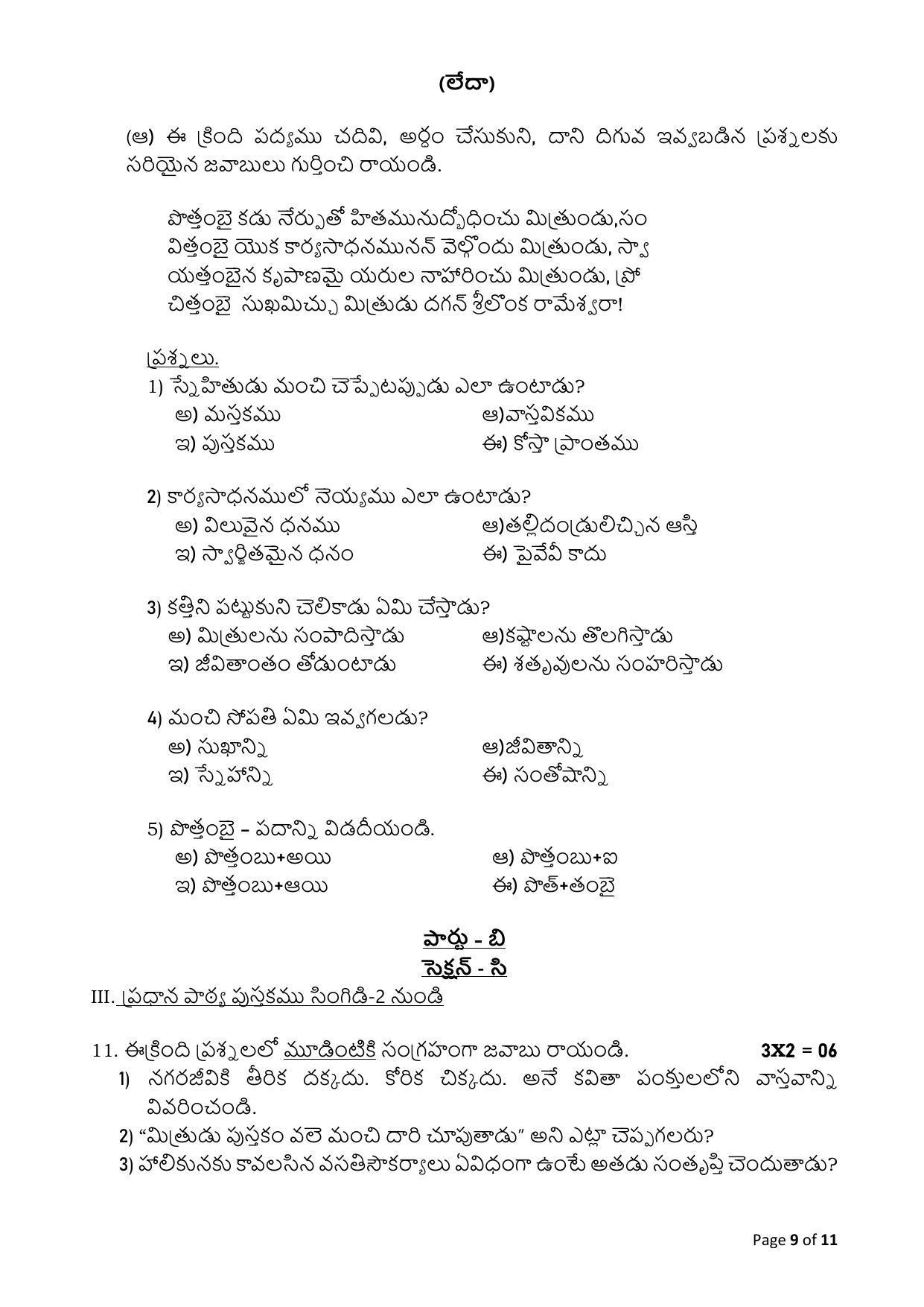 CBSE Class 10 Telugu Telangana Sample Papers 2023 - Page 9
