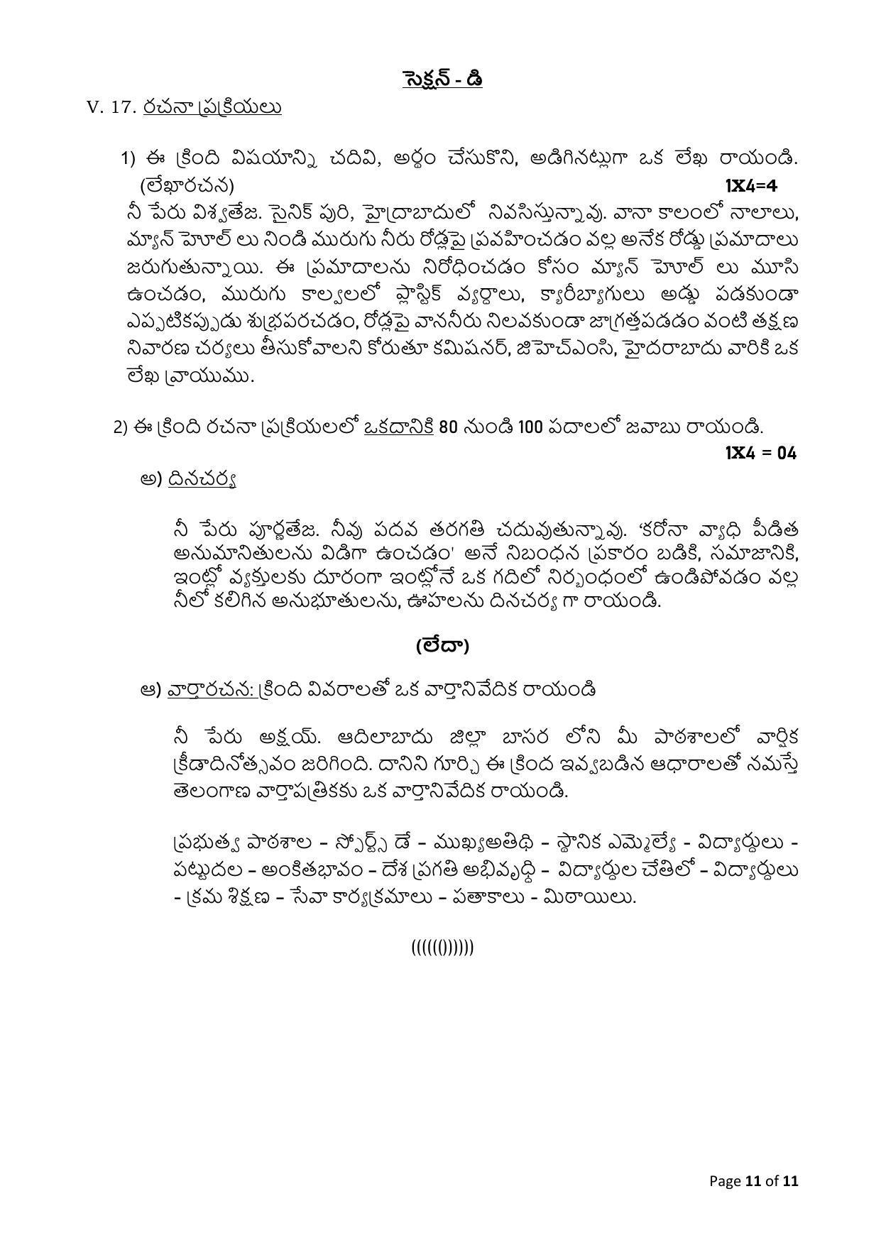 CBSE Class 10 Telugu Telangana Sample Papers 2023 - Page 11