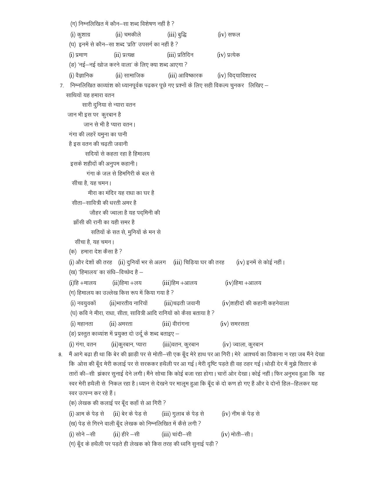 CBSE Worksheets for Class 8 Hindi Assignment 33 - Page 2