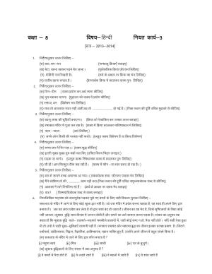 CBSE Worksheets for Class 8 Hindi Assignment 33