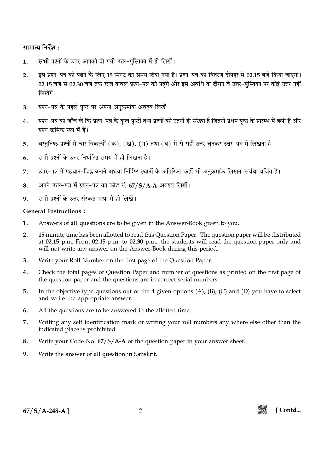 NIOS 2024 Class 10 Sanskrit Sahitya Question Paper - Page 2