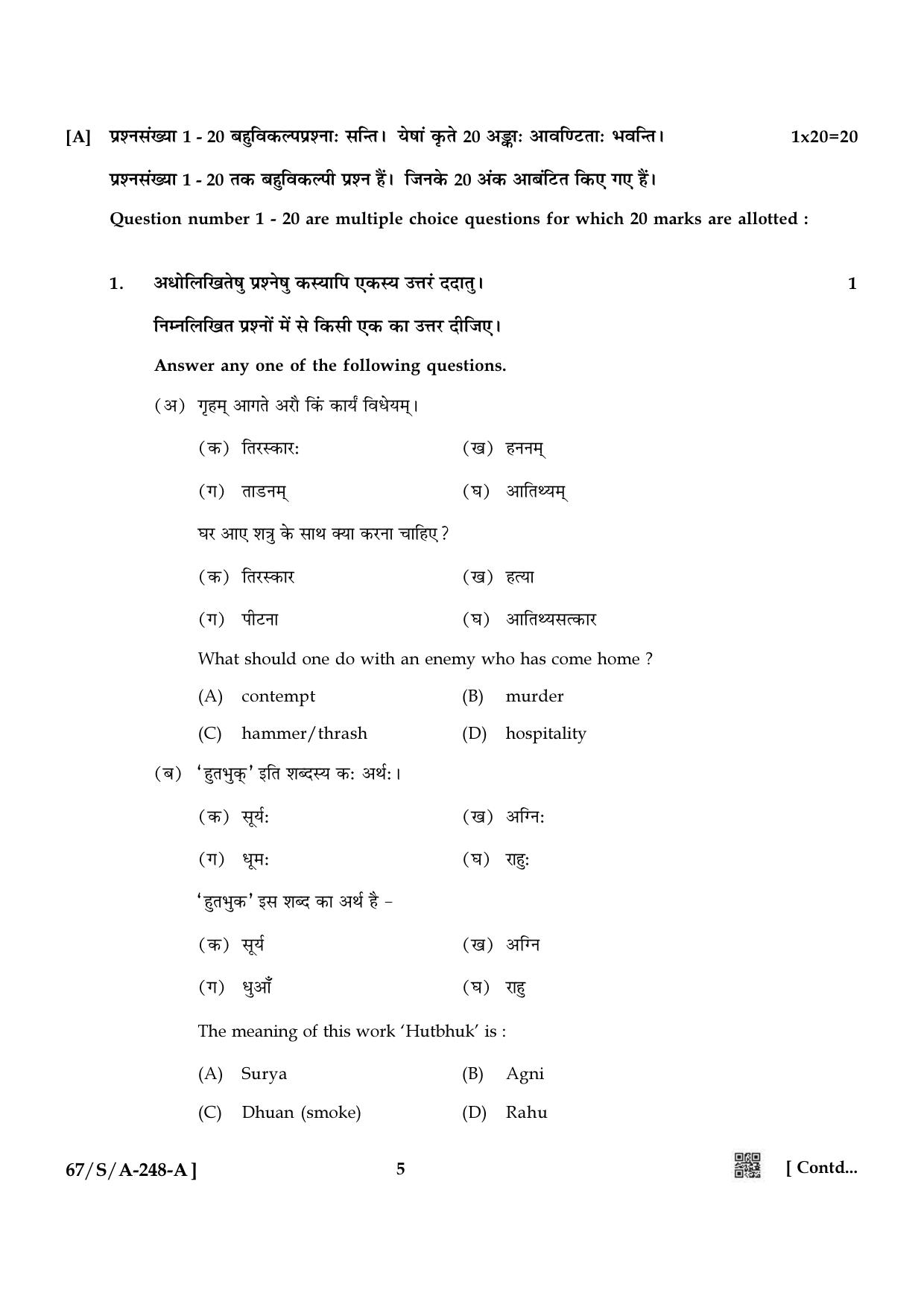 NIOS 2024 Class 10 Sanskrit Sahitya Question Paper - Page 5