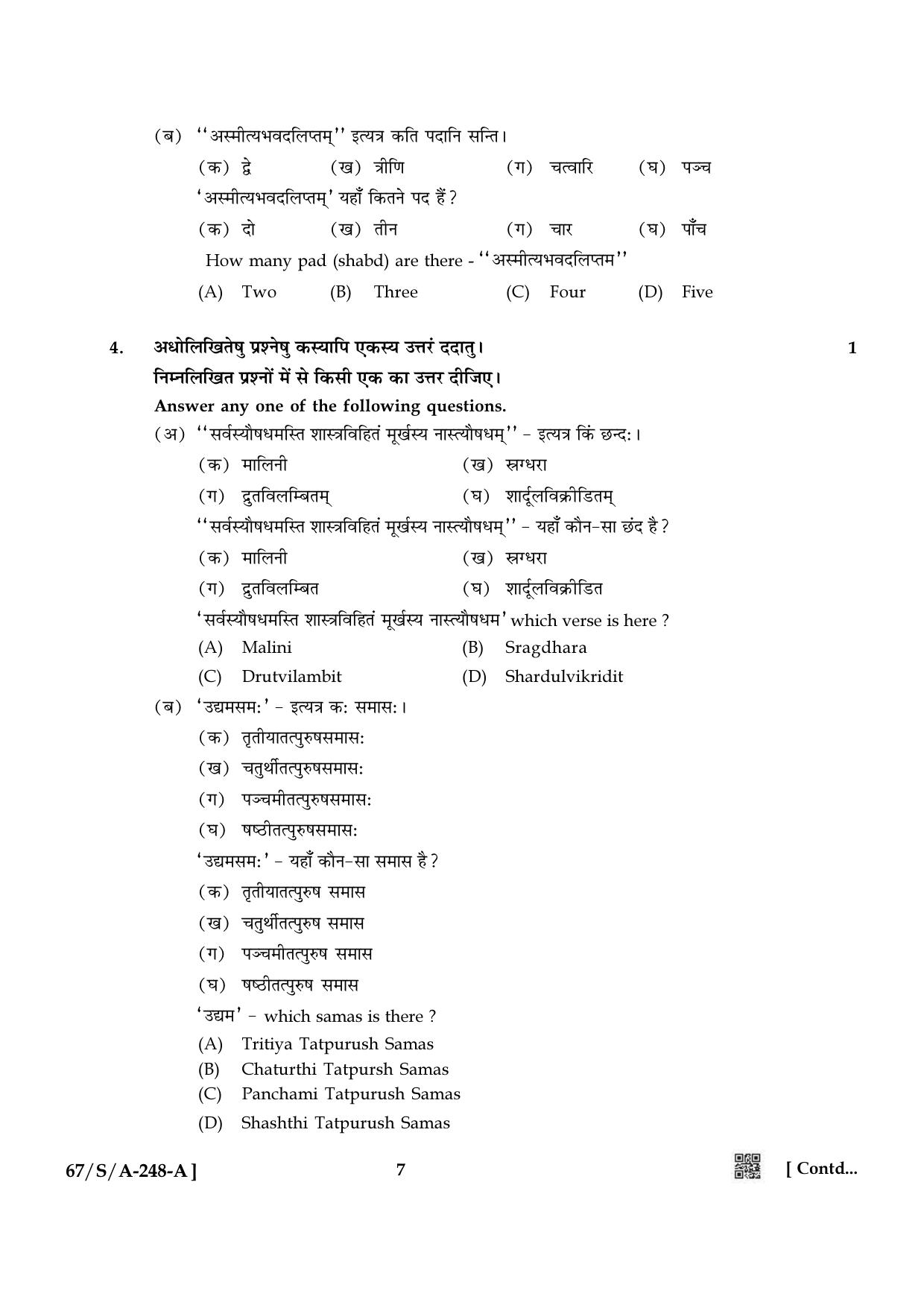 NIOS 2024 Class 10 Sanskrit Sahitya Question Paper - Page 7