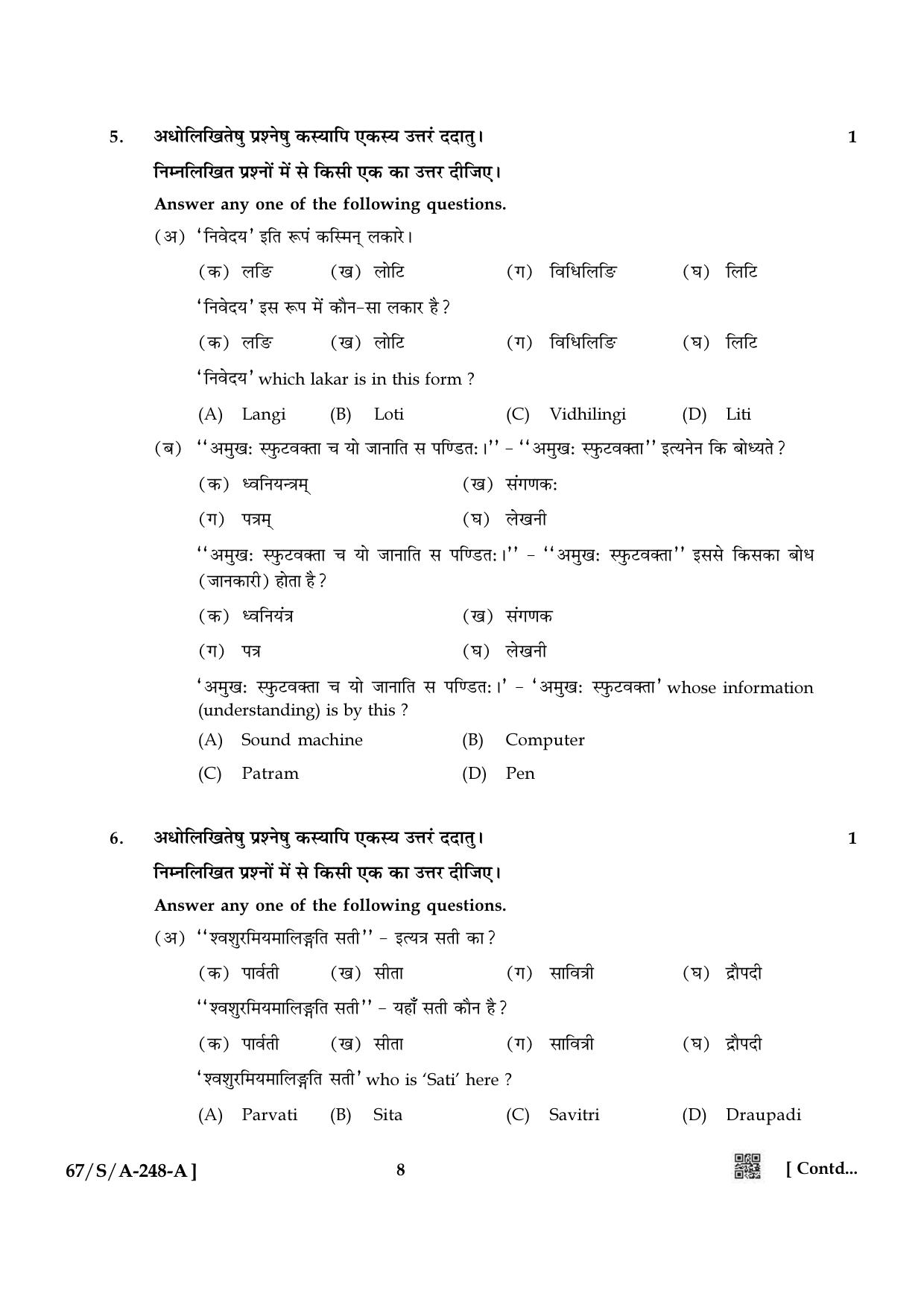 NIOS 2024 Class 10 Sanskrit Sahitya Question Paper - Page 8