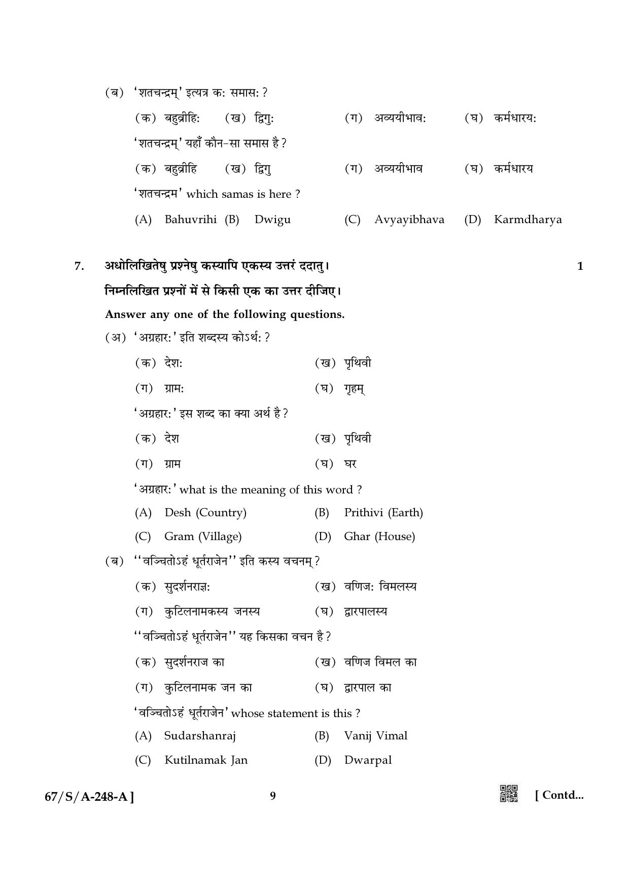 NIOS 2024 Class 10 Sanskrit Sahitya Question Paper - Page 9