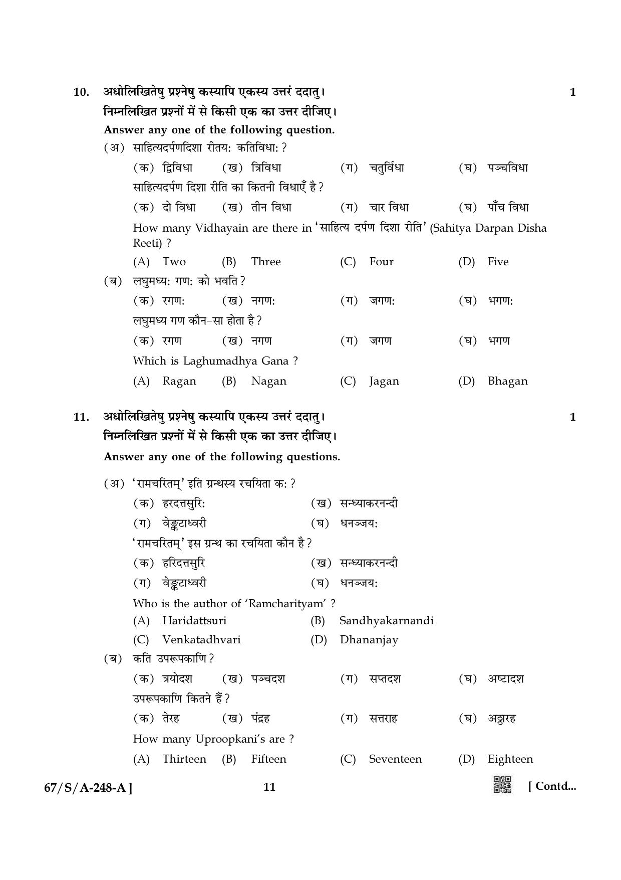 NIOS 2024 Class 10 Sanskrit Sahitya Question Paper - Page 11