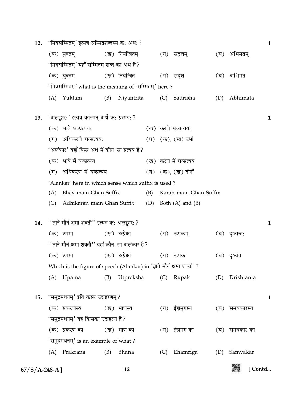 NIOS 2024 Class 10 Sanskrit Sahitya Question Paper - Page 12