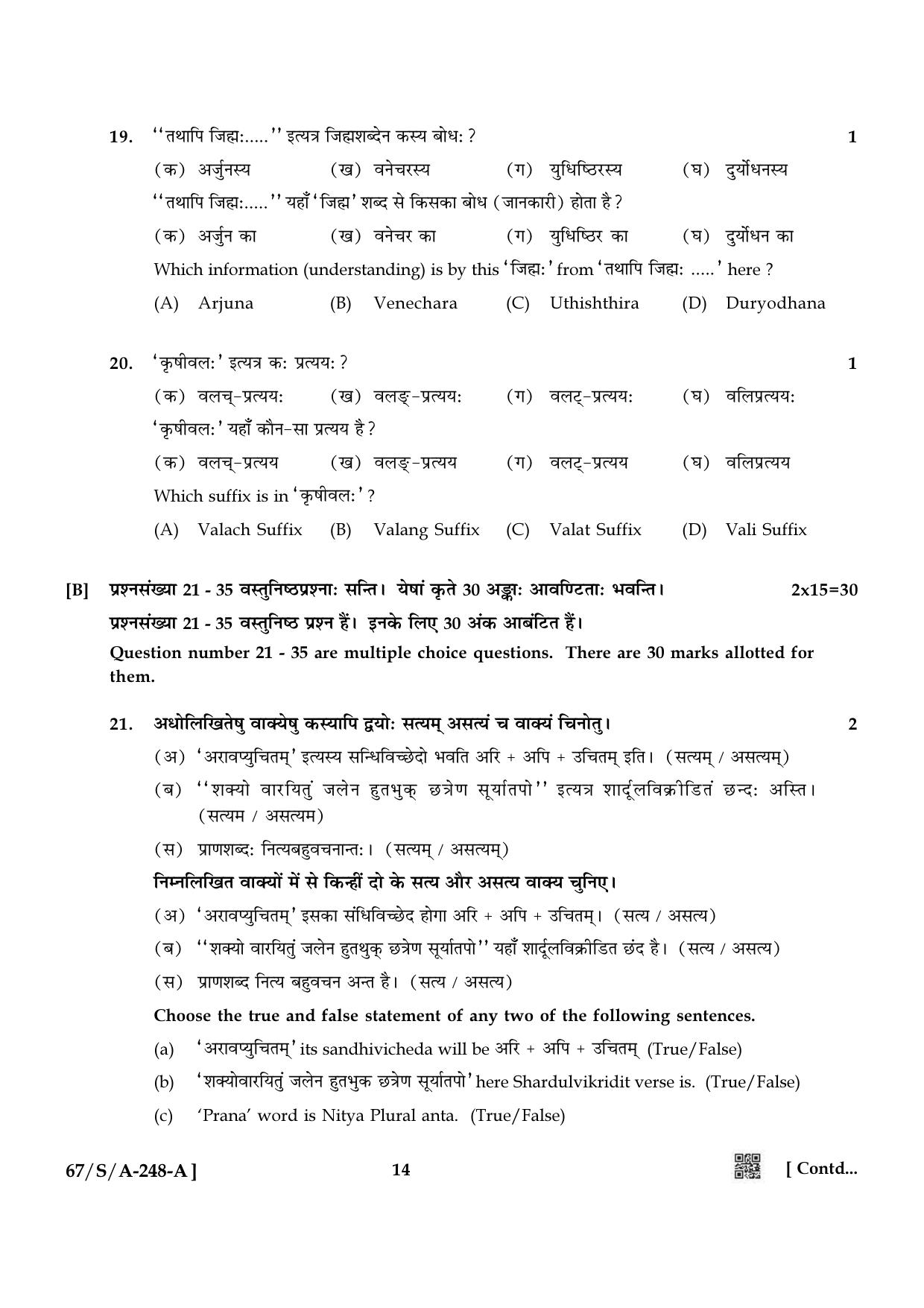 NIOS 2024 Class 10 Sanskrit Sahitya Question Paper - Page 14
