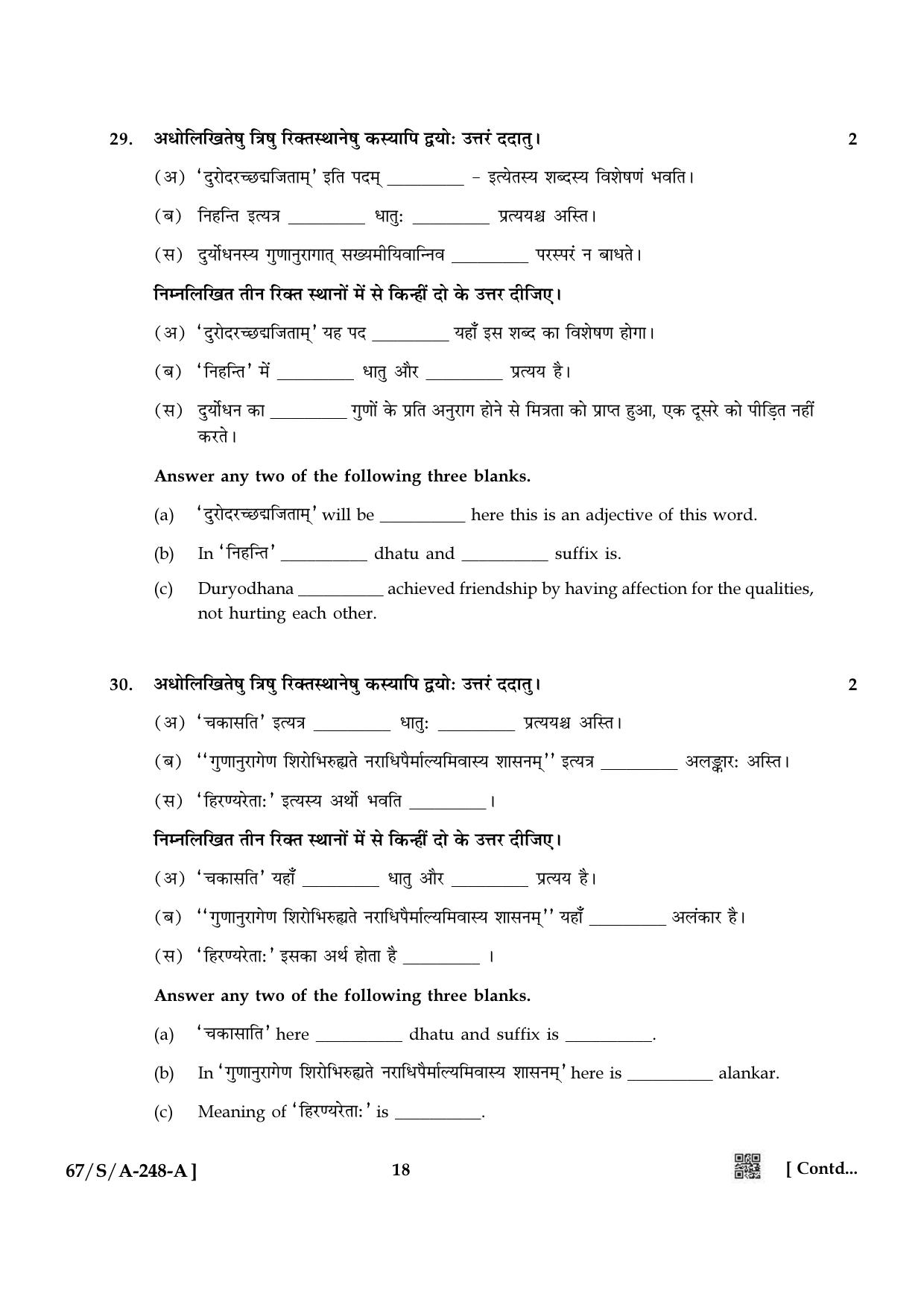 NIOS 2024 Class 10 Sanskrit Sahitya Question Paper - Page 18