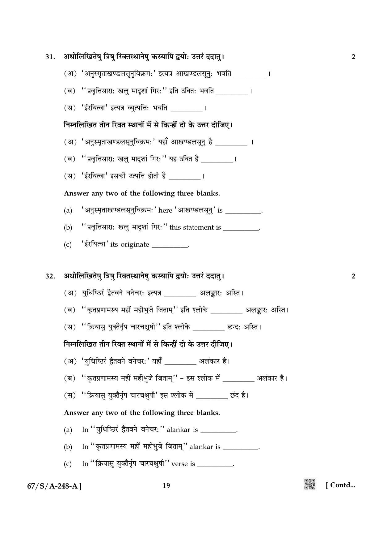 NIOS 2024 Class 10 Sanskrit Sahitya Question Paper - Page 19