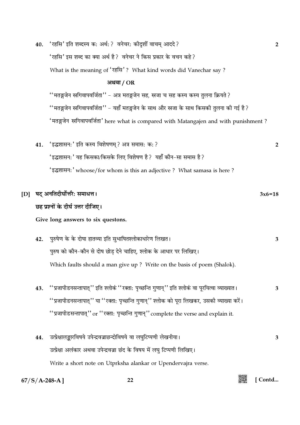 NIOS 2024 Class 10 Sanskrit Sahitya Question Paper - Page 22