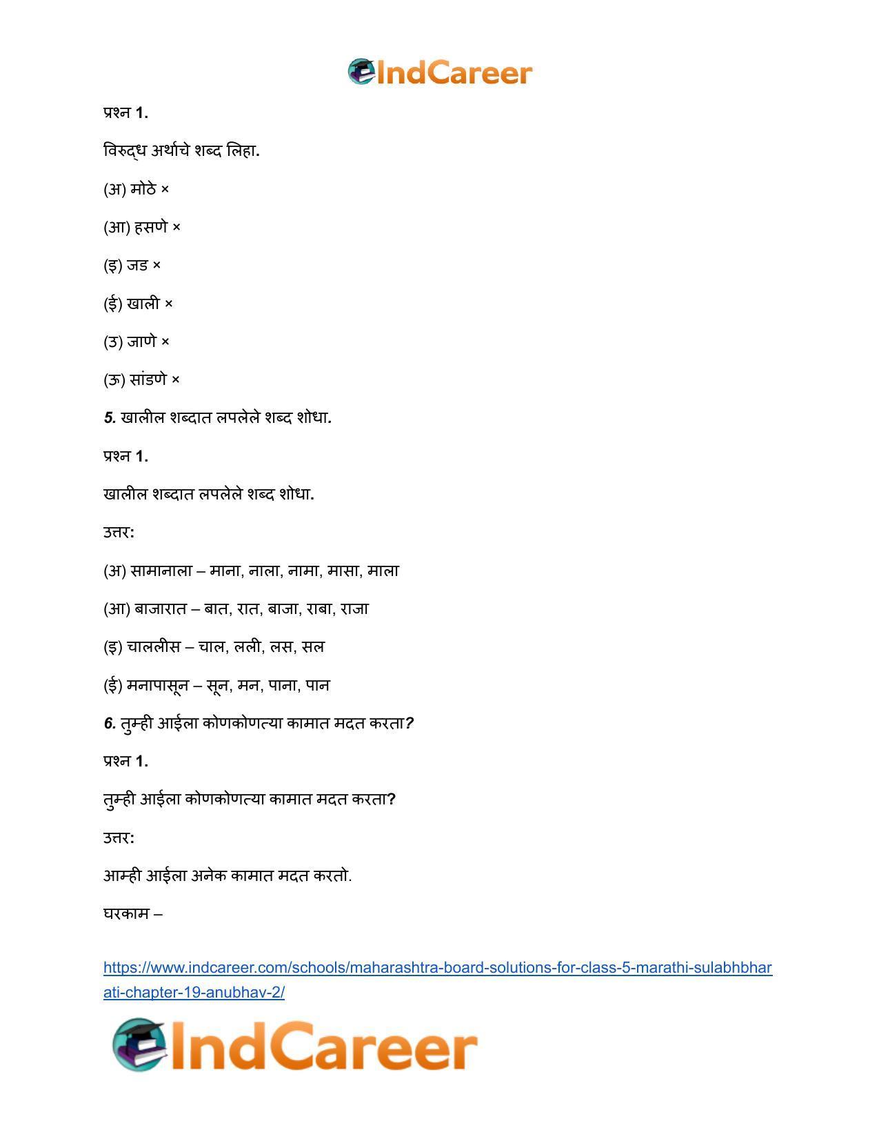 Maharashtra Board Solutions for Class 5- Marathi Sulabhbharati: Chapter 19- अनुभव-२ - Page 4