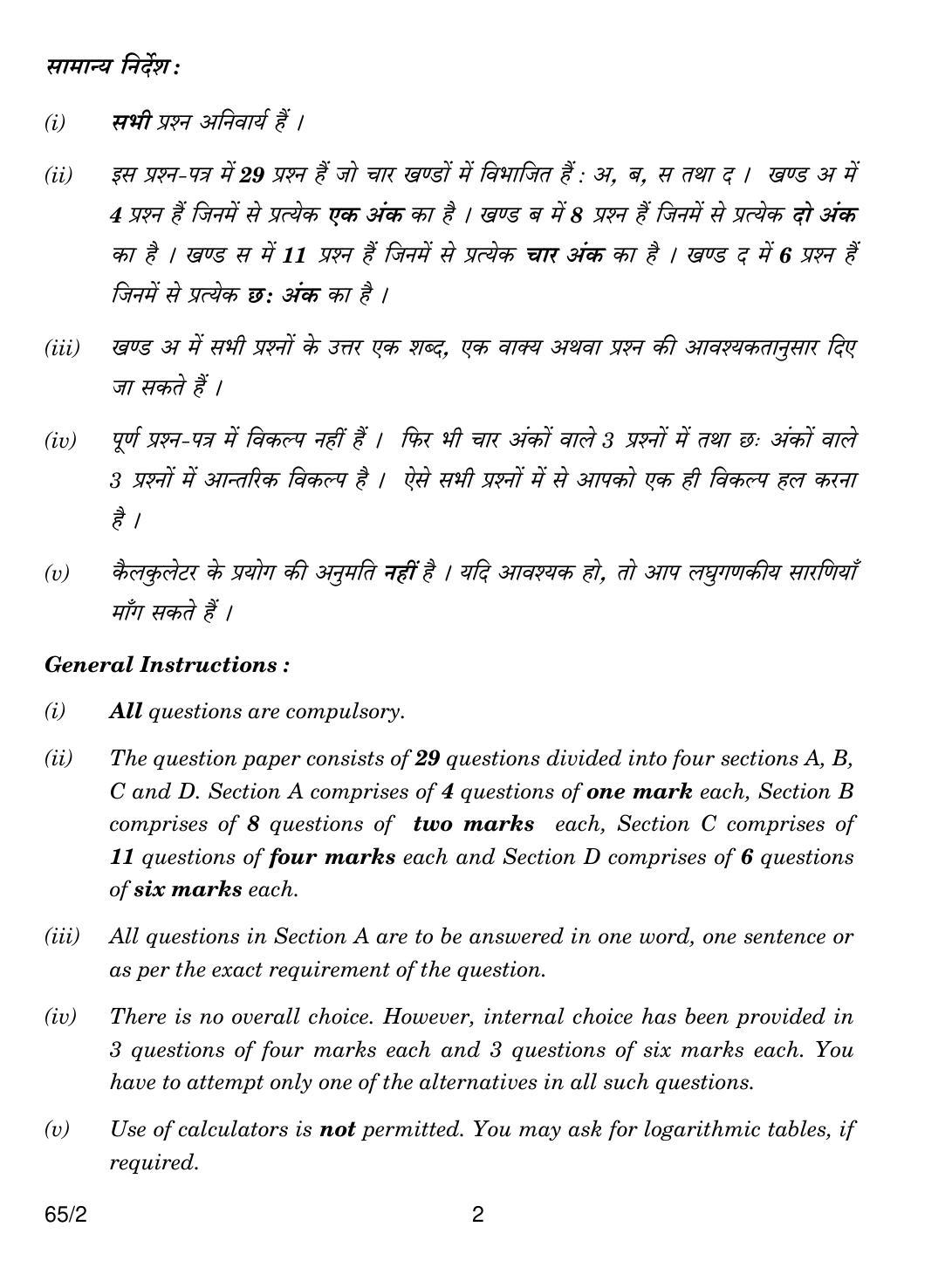 CBSE Class 12 65-2 MATHEMATICS 2018 Question Paper - Page 2