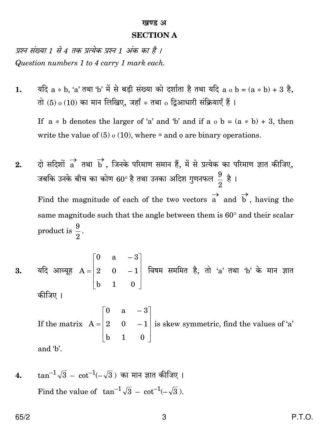 CBSE Class 12 65-2 MATHEMATICS 2018 Question Paper - Page 3