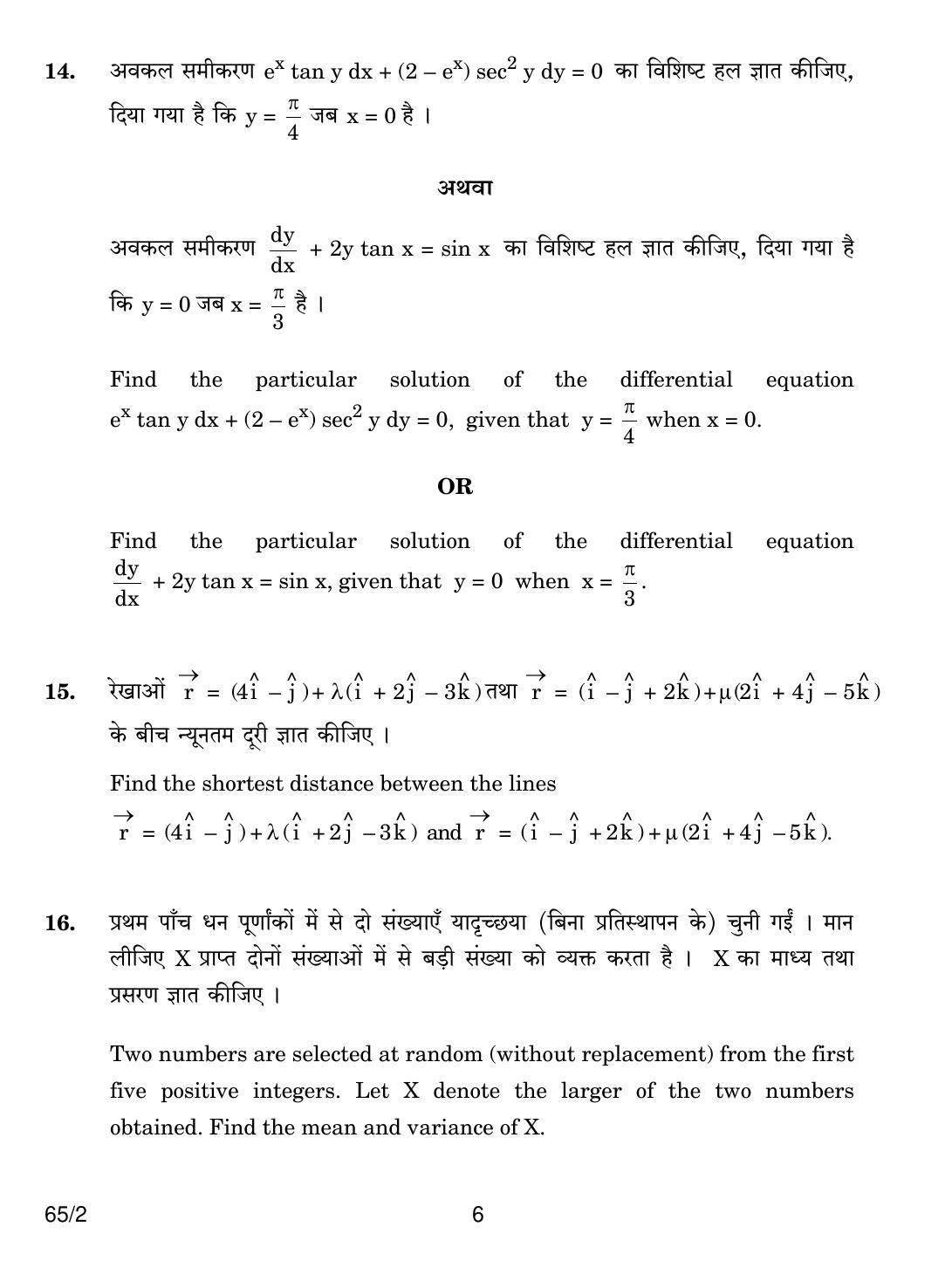 CBSE Class 12 65-2 MATHEMATICS 2018 Question Paper - Page 6