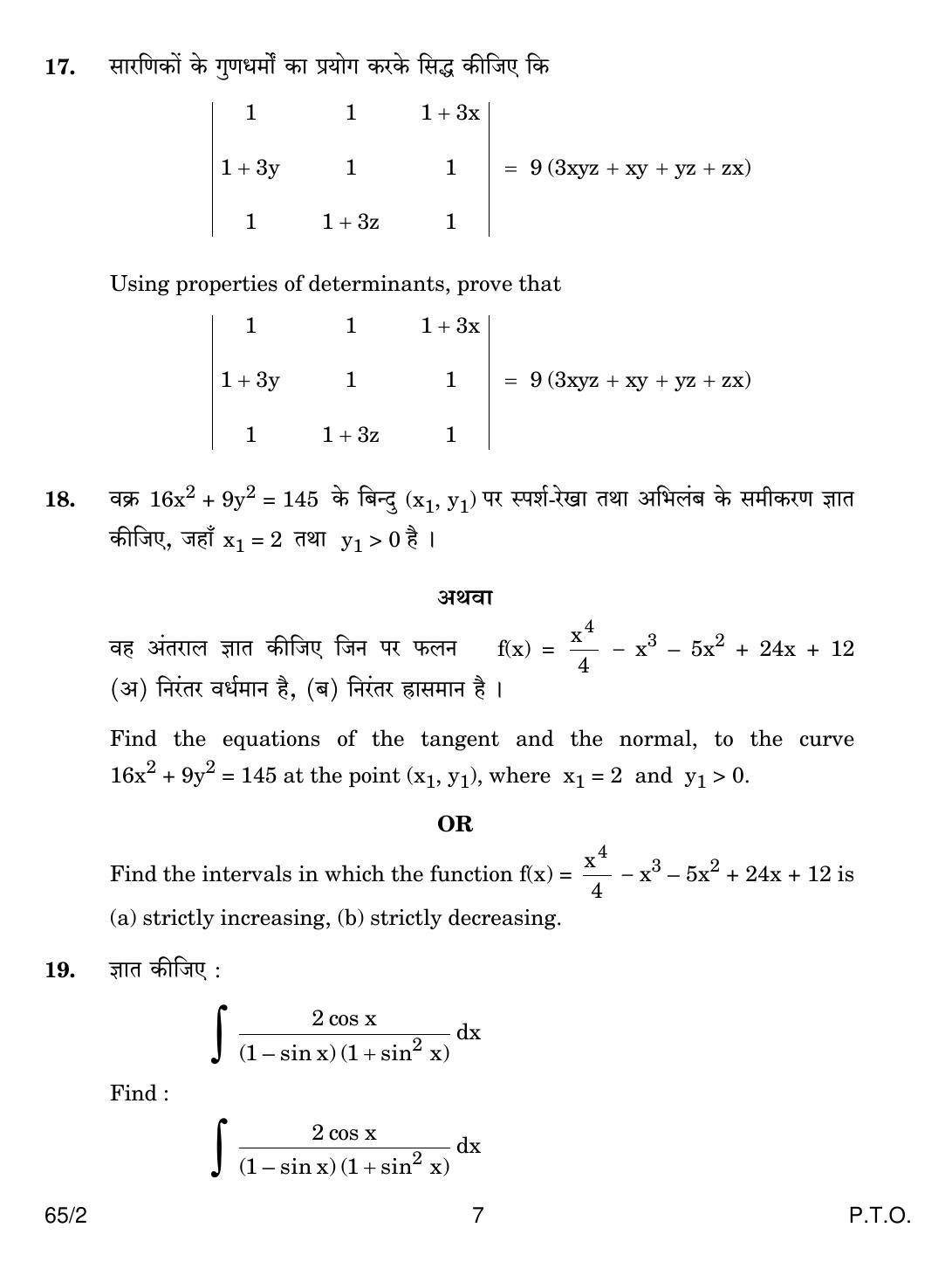 CBSE Class 12 65-2 MATHEMATICS 2018 Question Paper - Page 7