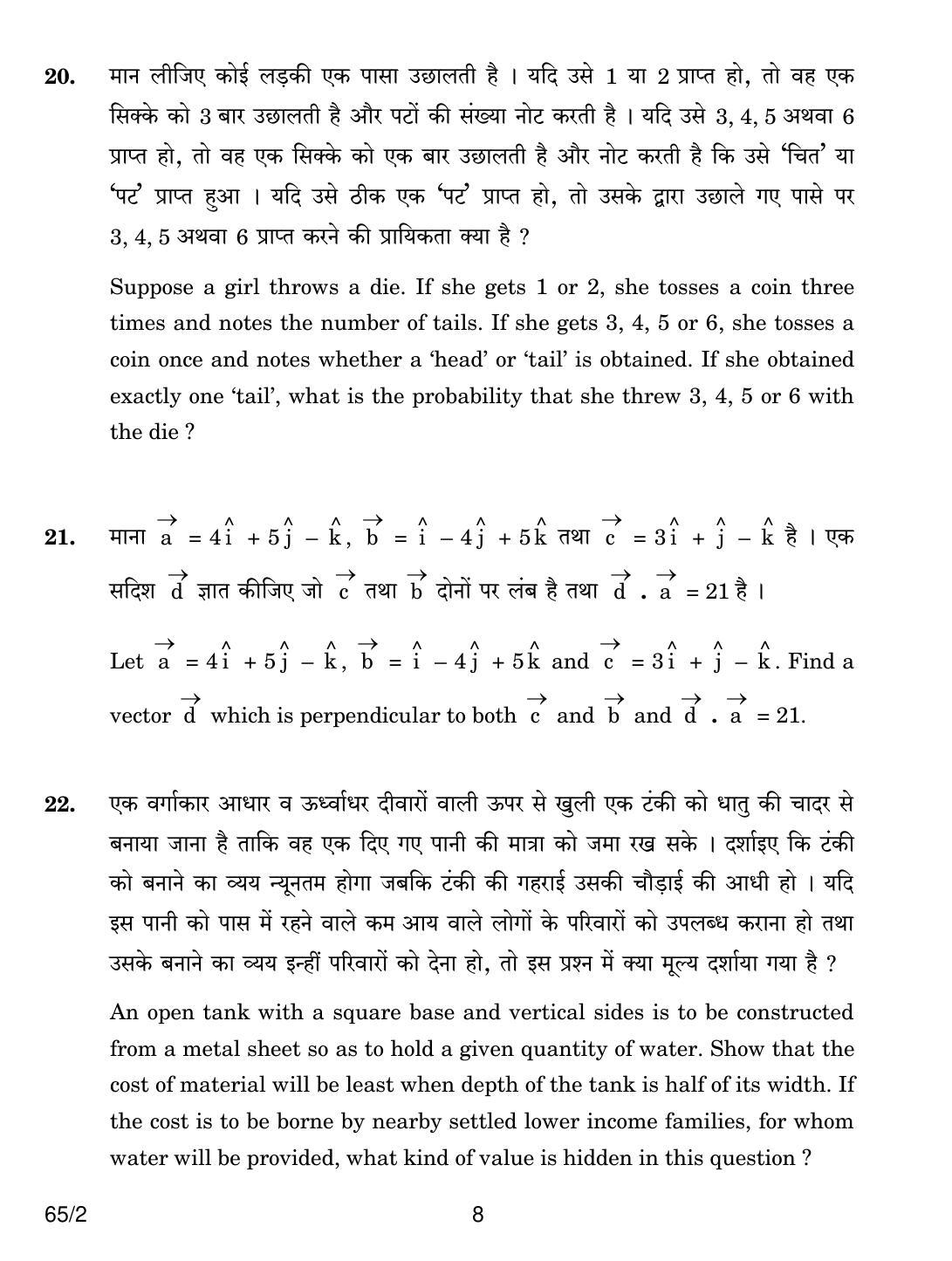 CBSE Class 12 65-2 MATHEMATICS 2018 Question Paper - Page 8