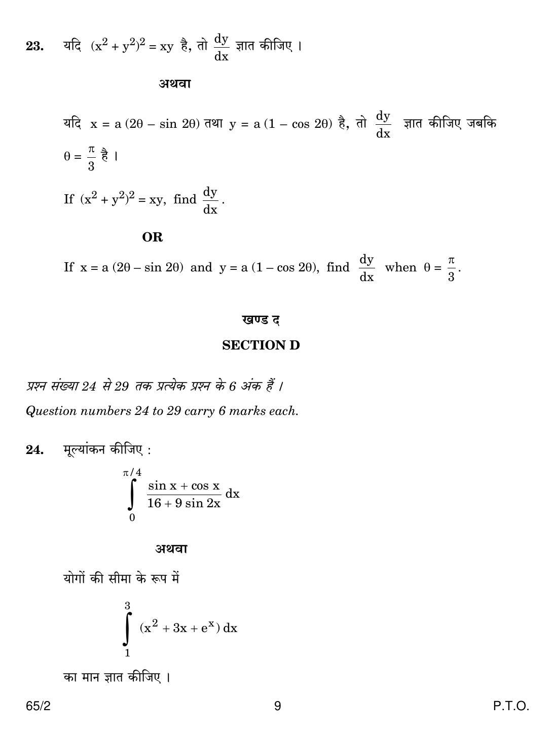 CBSE Class 12 65-2 MATHEMATICS 2018 Question Paper - Page 9