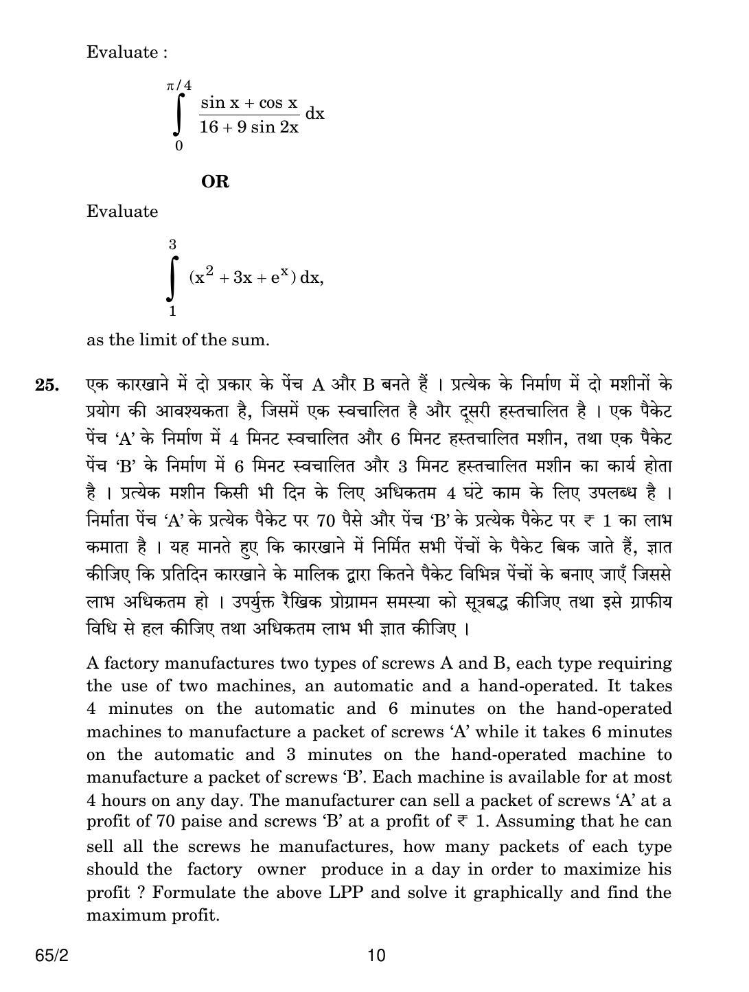 CBSE Class 12 65-2 MATHEMATICS 2018 Question Paper - Page 10