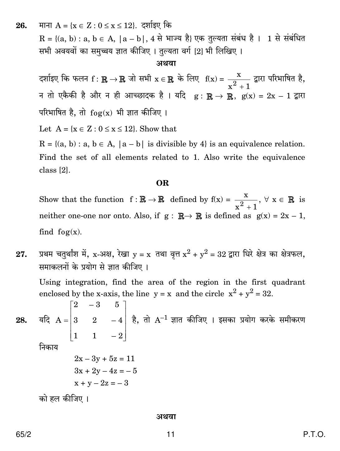 CBSE Class 12 65-2 MATHEMATICS 2018 Question Paper - Page 11
