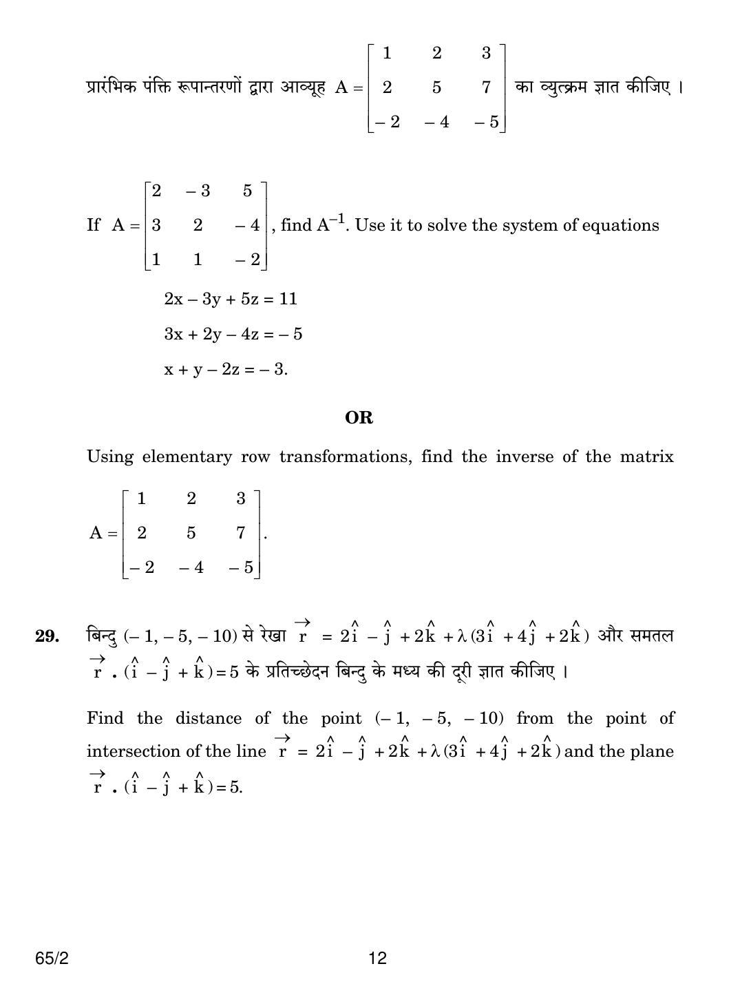 CBSE Class 12 65-2 MATHEMATICS 2018 Question Paper - Page 12