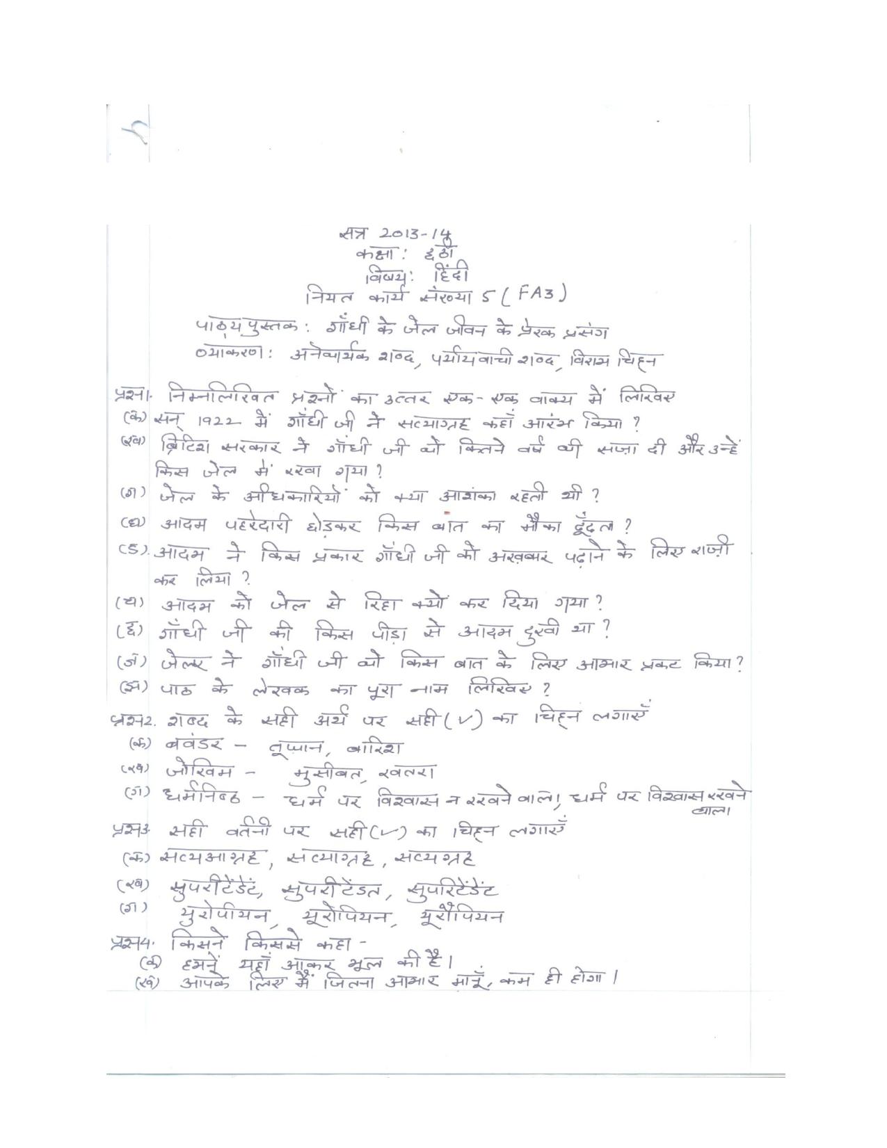 CBSE Worksheets for Class 6 Hindi Assignment 11 - Page 1