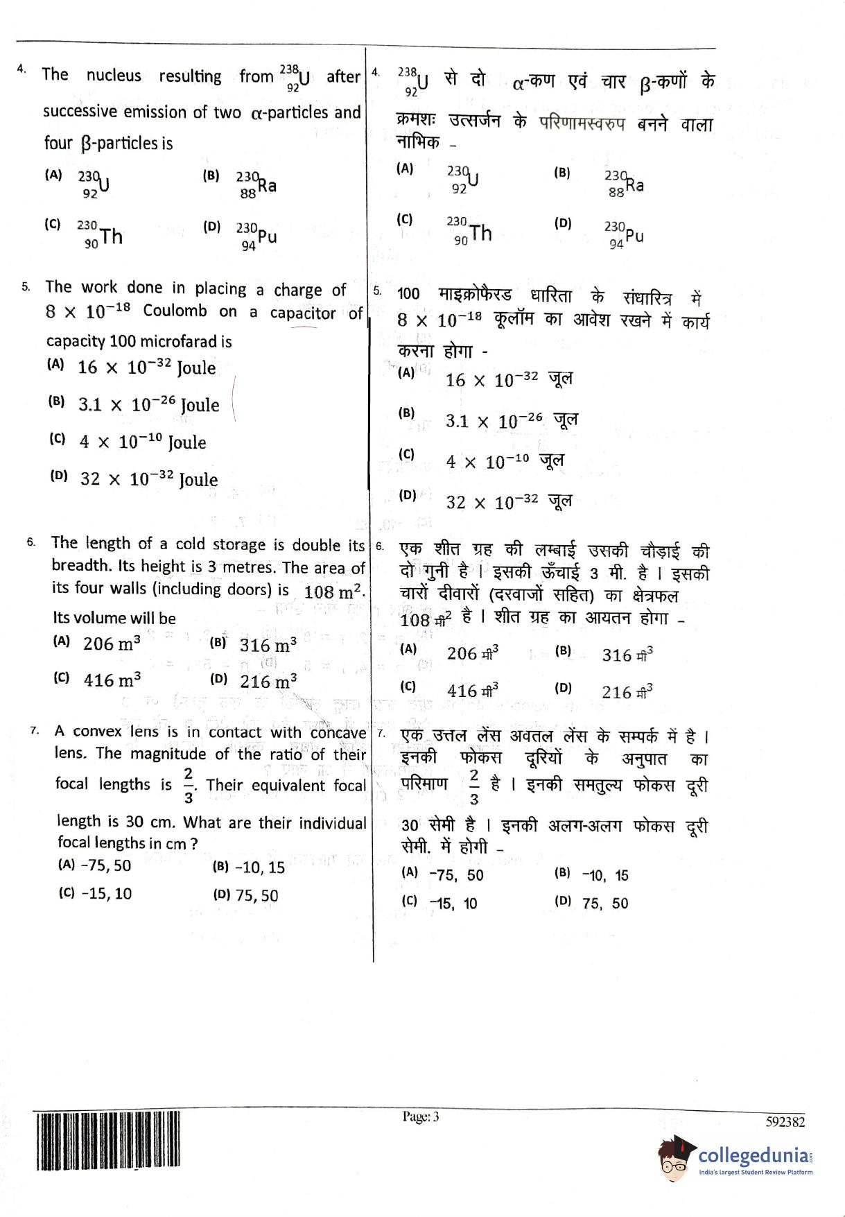 JEECUP 2020 K1 Question Paper - Page 3