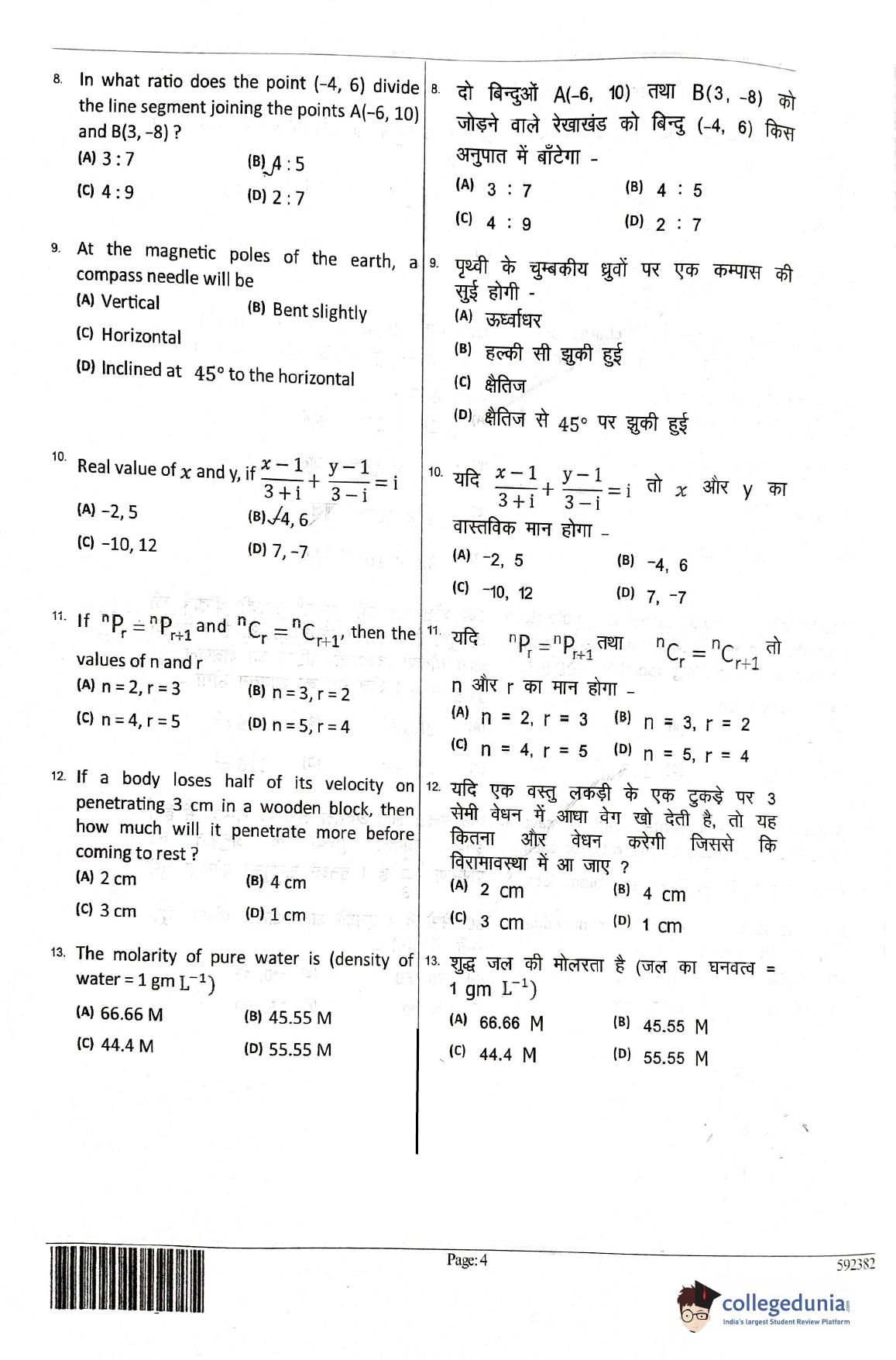JEECUP 2020 K1 Question Paper - Page 4