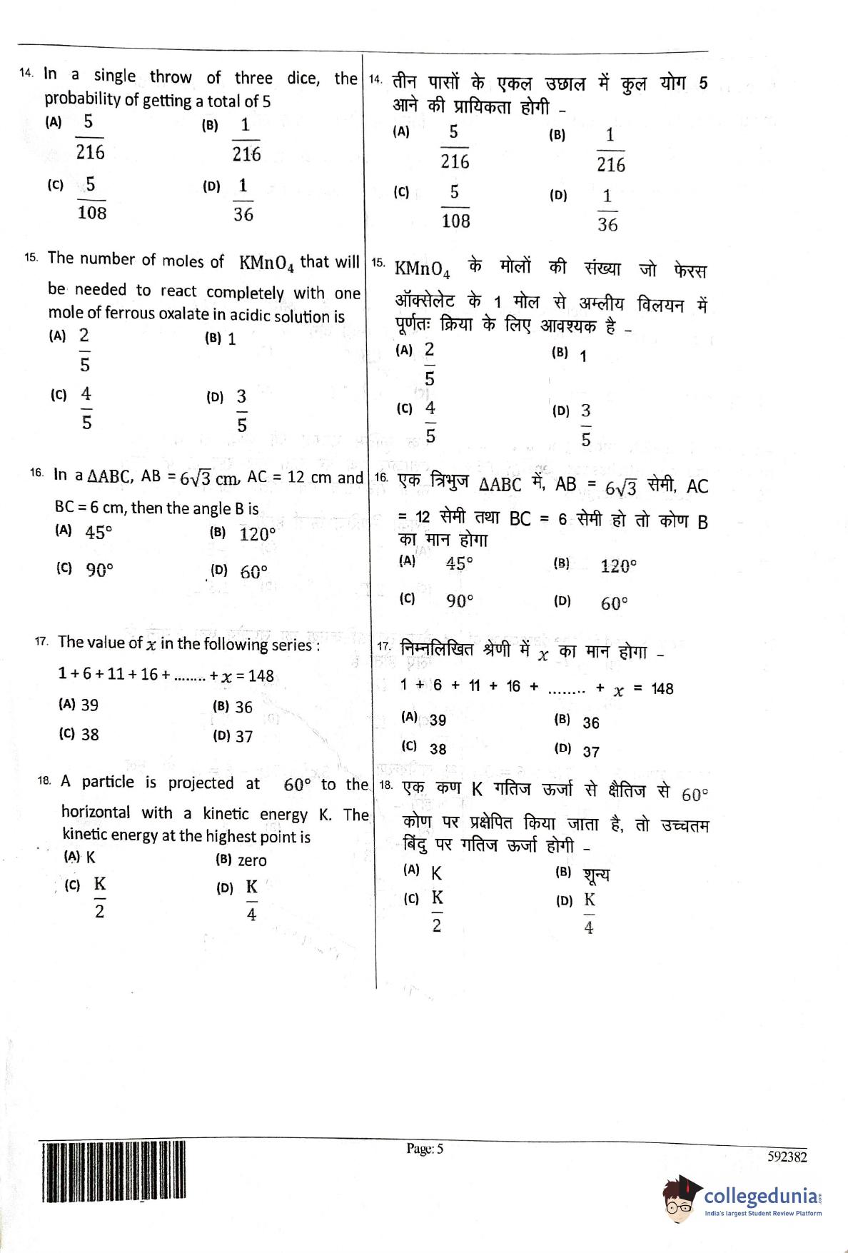 JEECUP 2020 K1 Question Paper - Page 5