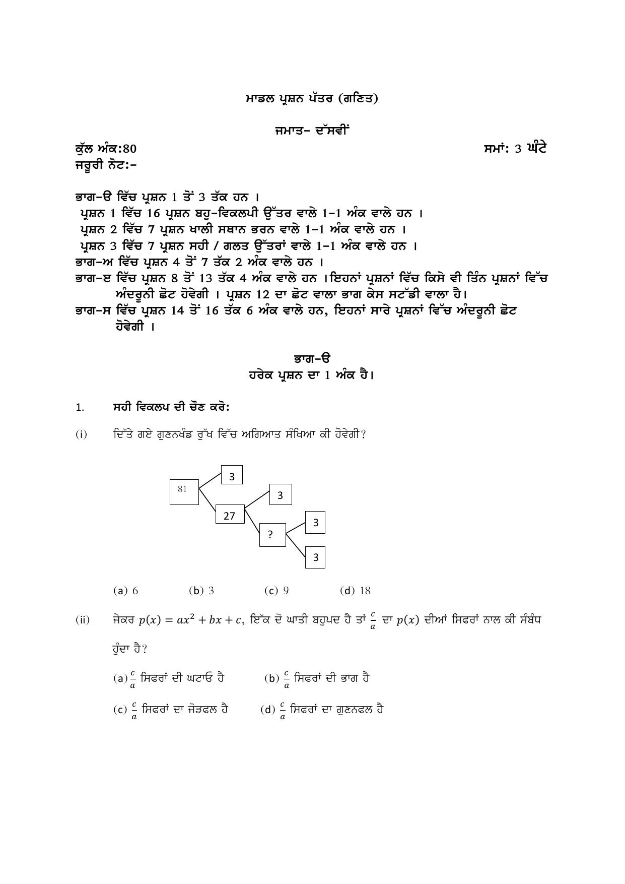 PSEB 10th Mathematics Model Paper 2025 - Page 1