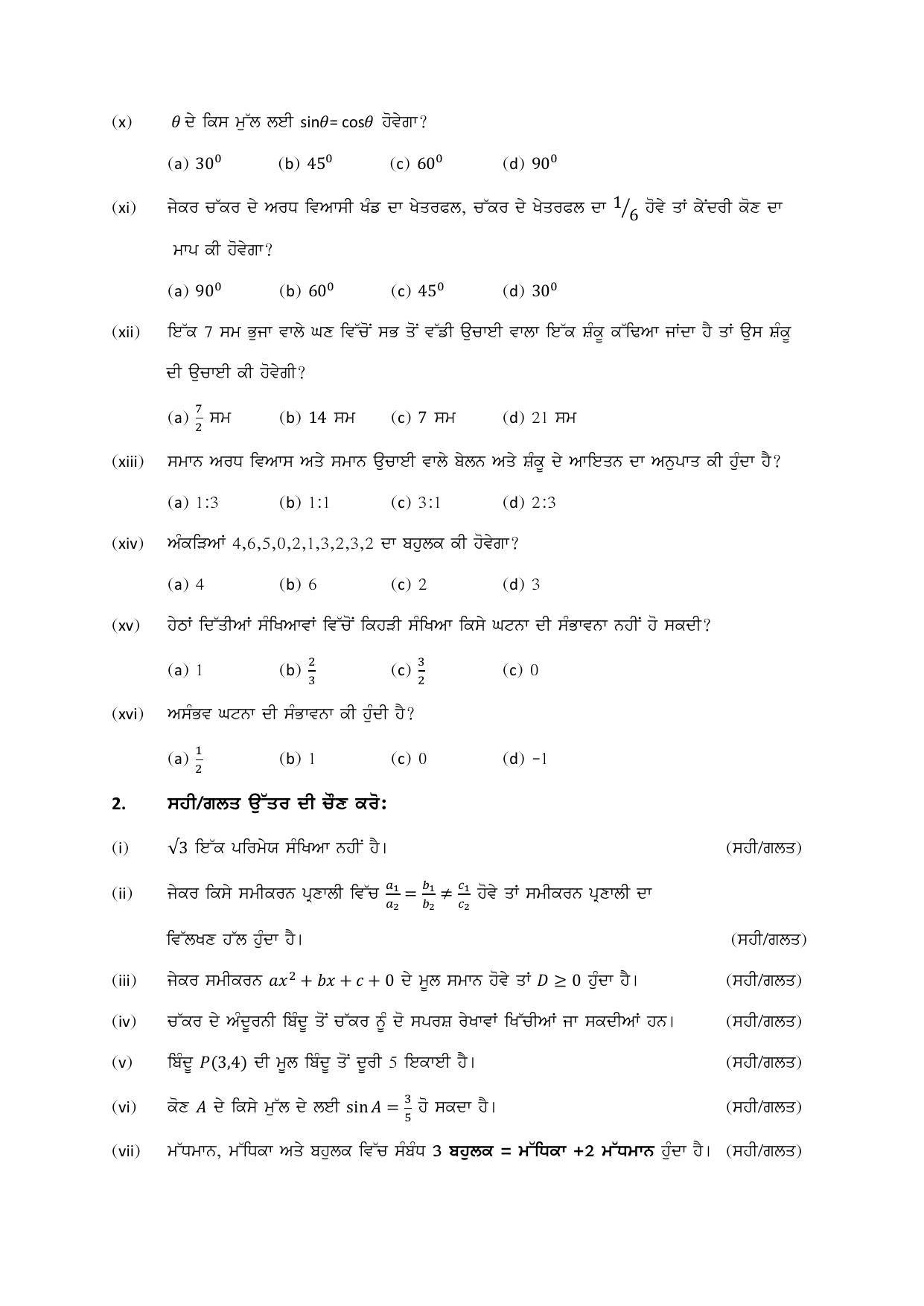 PSEB 10th Mathematics Model Paper 2025 - Page 3