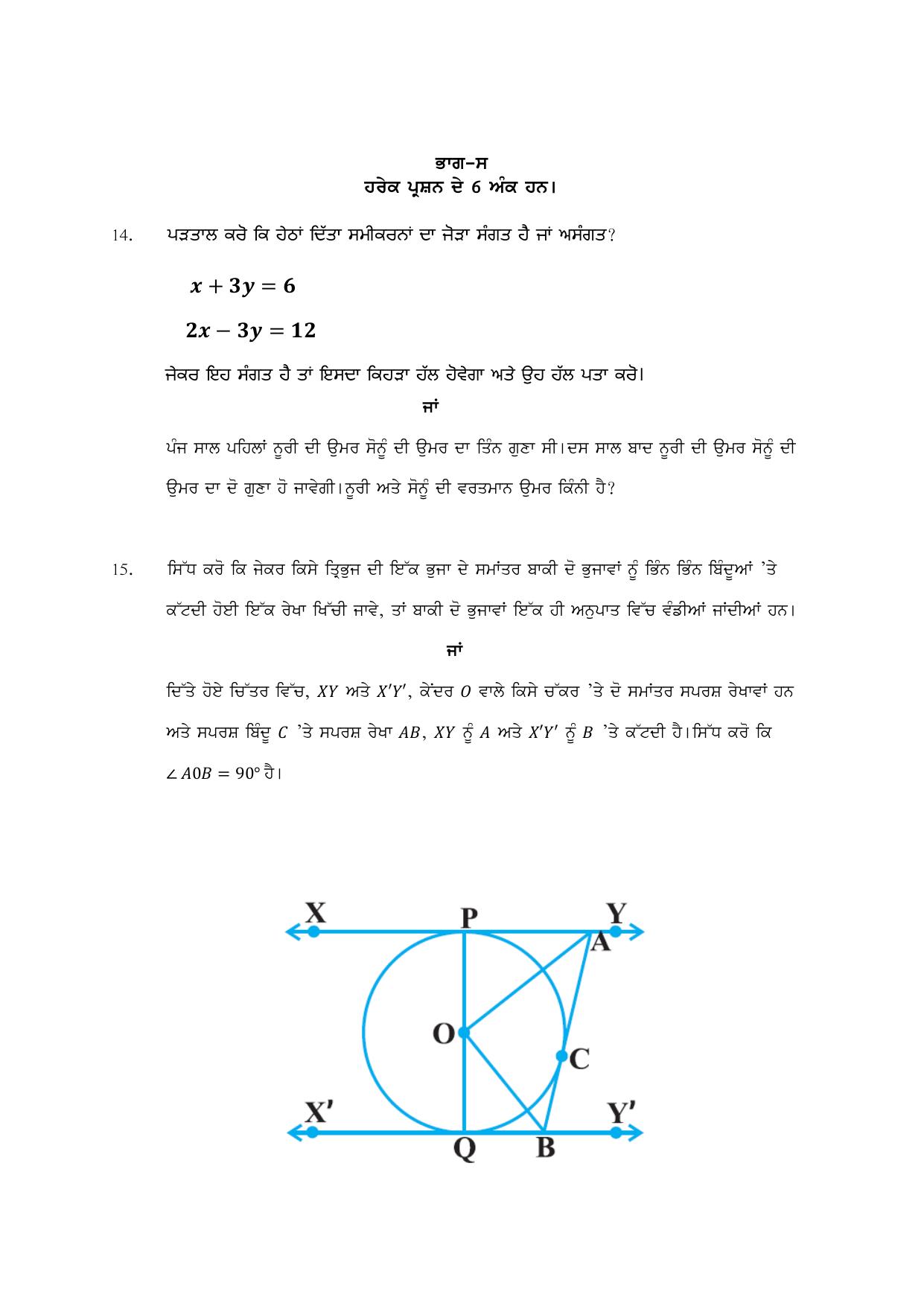 PSEB 10th Mathematics Model Paper 2025 - Page 7