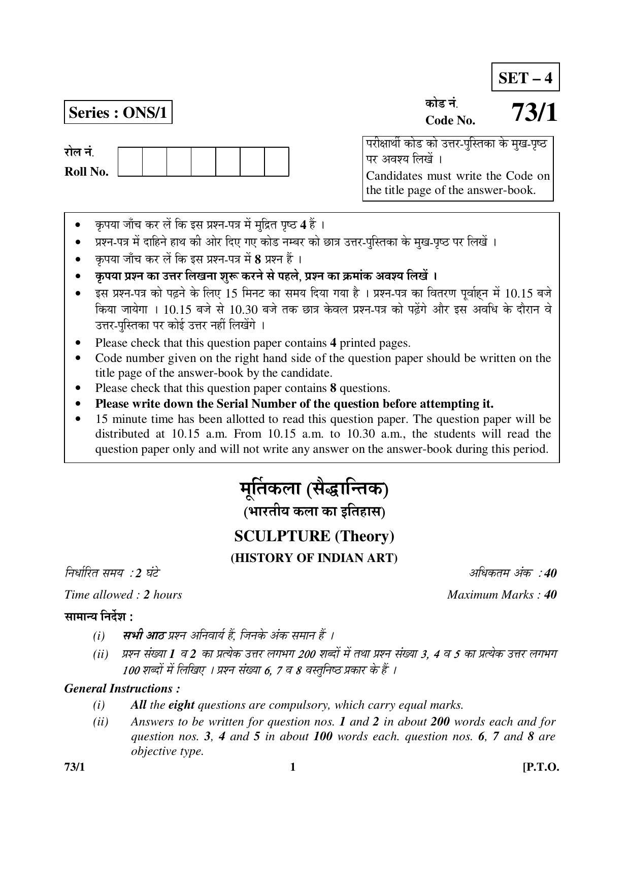 CBSE Class 12 73-1 SCULPTURE (Theory) 2016 Question Paper - Page 1