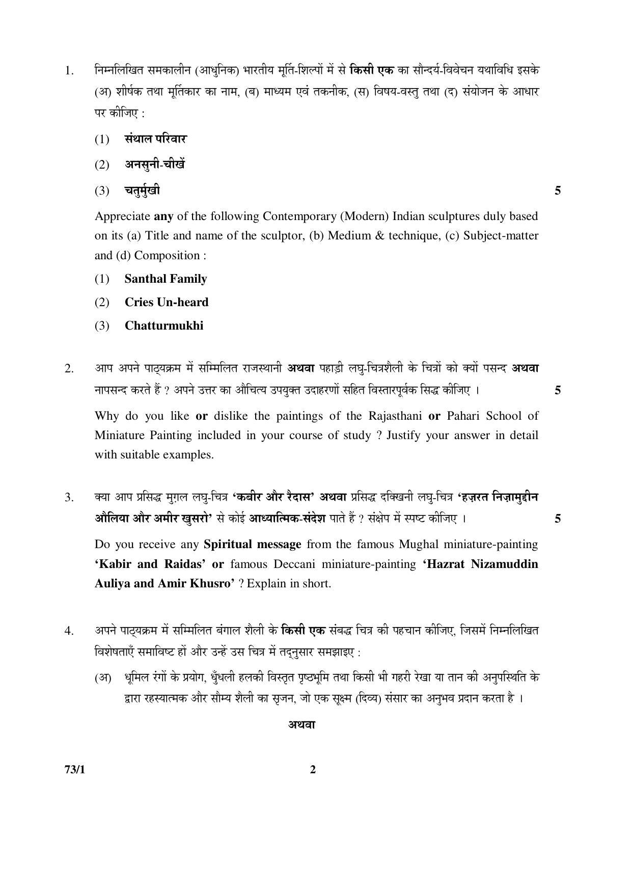 CBSE Class 12 73-1 SCULPTURE (Theory) 2016 Question Paper - Page 2