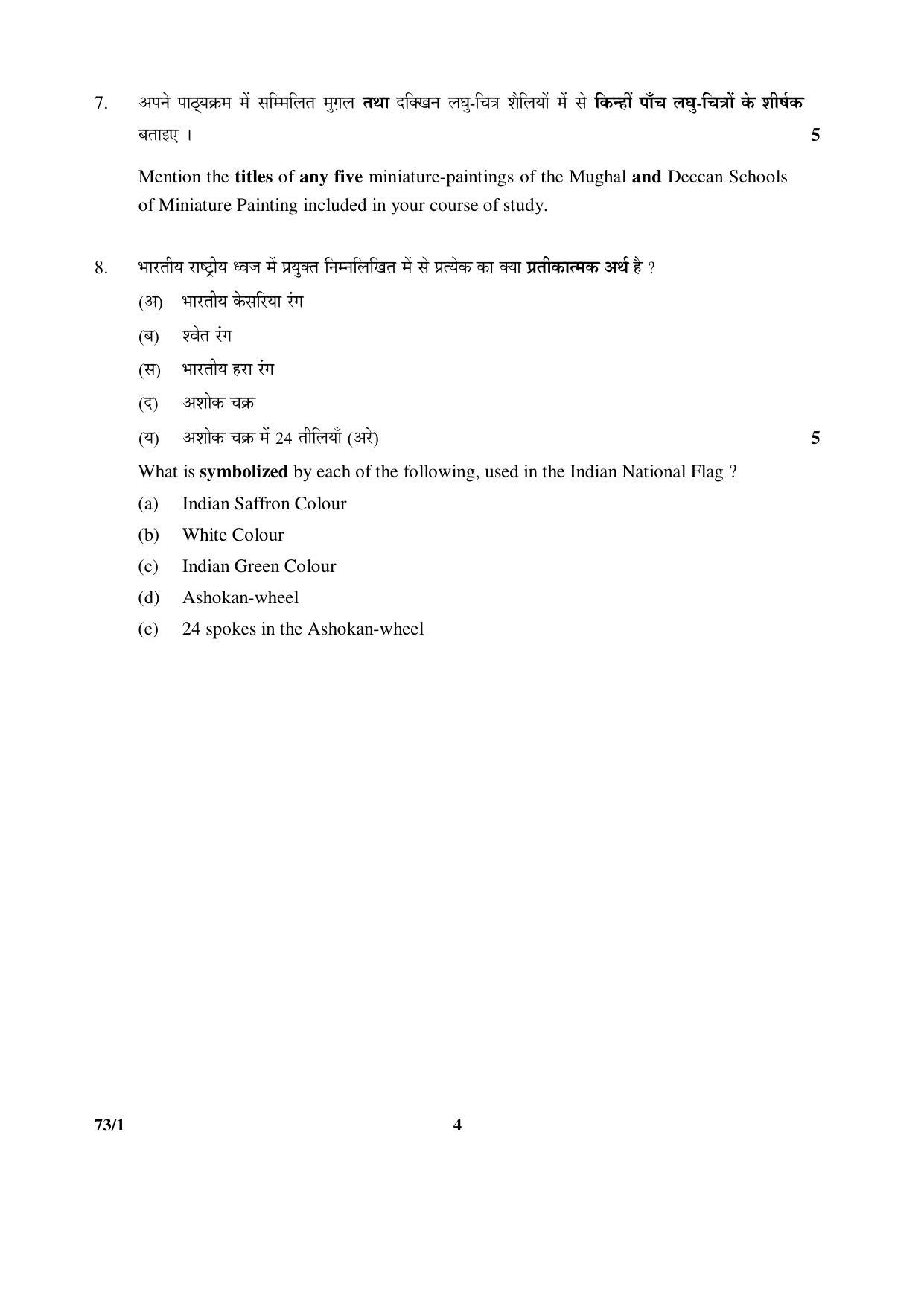CBSE Class 12 73-1 SCULPTURE (Theory) 2016 Question Paper - Page 4