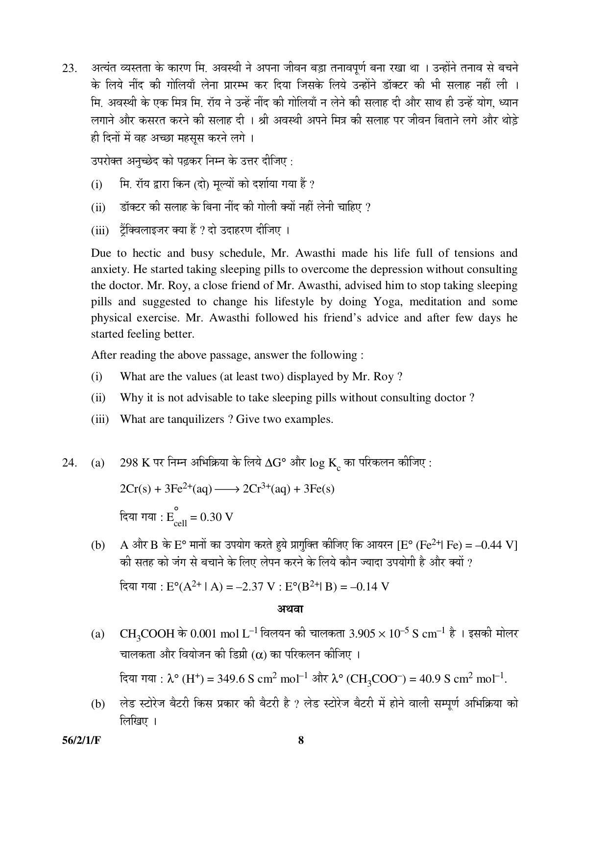 CBSE Class 12 56-2-1-F _Chemistry_ 2016 Question Paper - Page 8