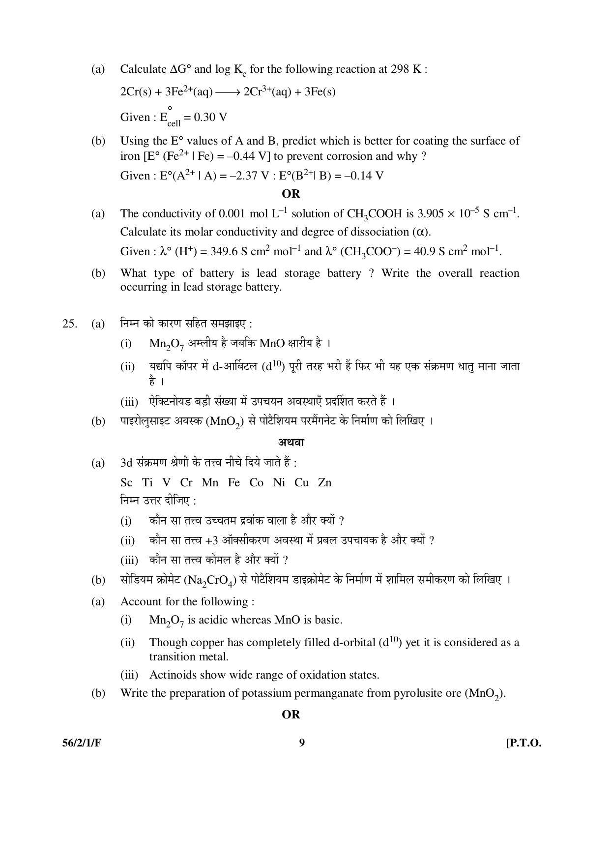 CBSE Class 12 56-2-1-F _Chemistry_ 2016 Question Paper - Page 9