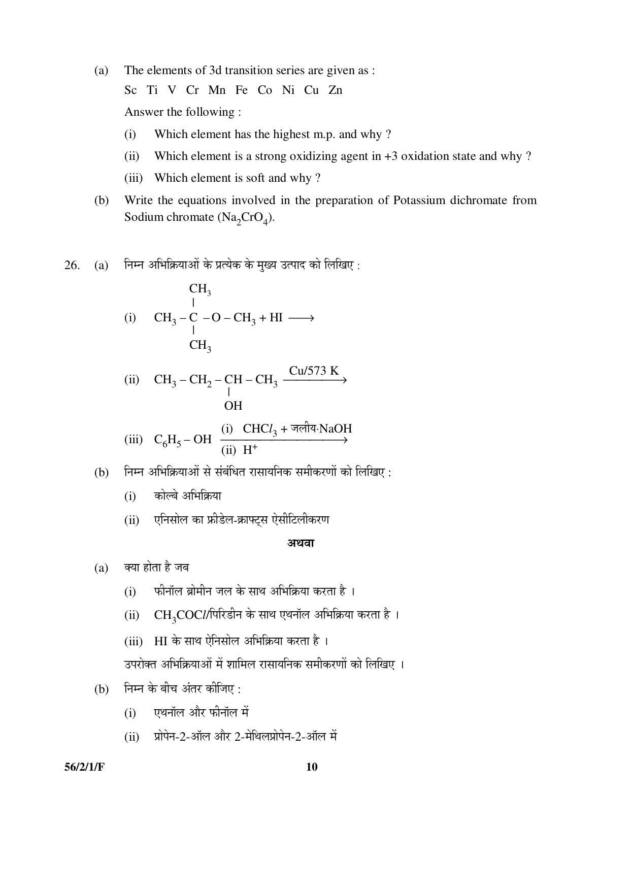 CBSE Class 12 56-2-1-F _Chemistry_ 2016 Question Paper - Page 10