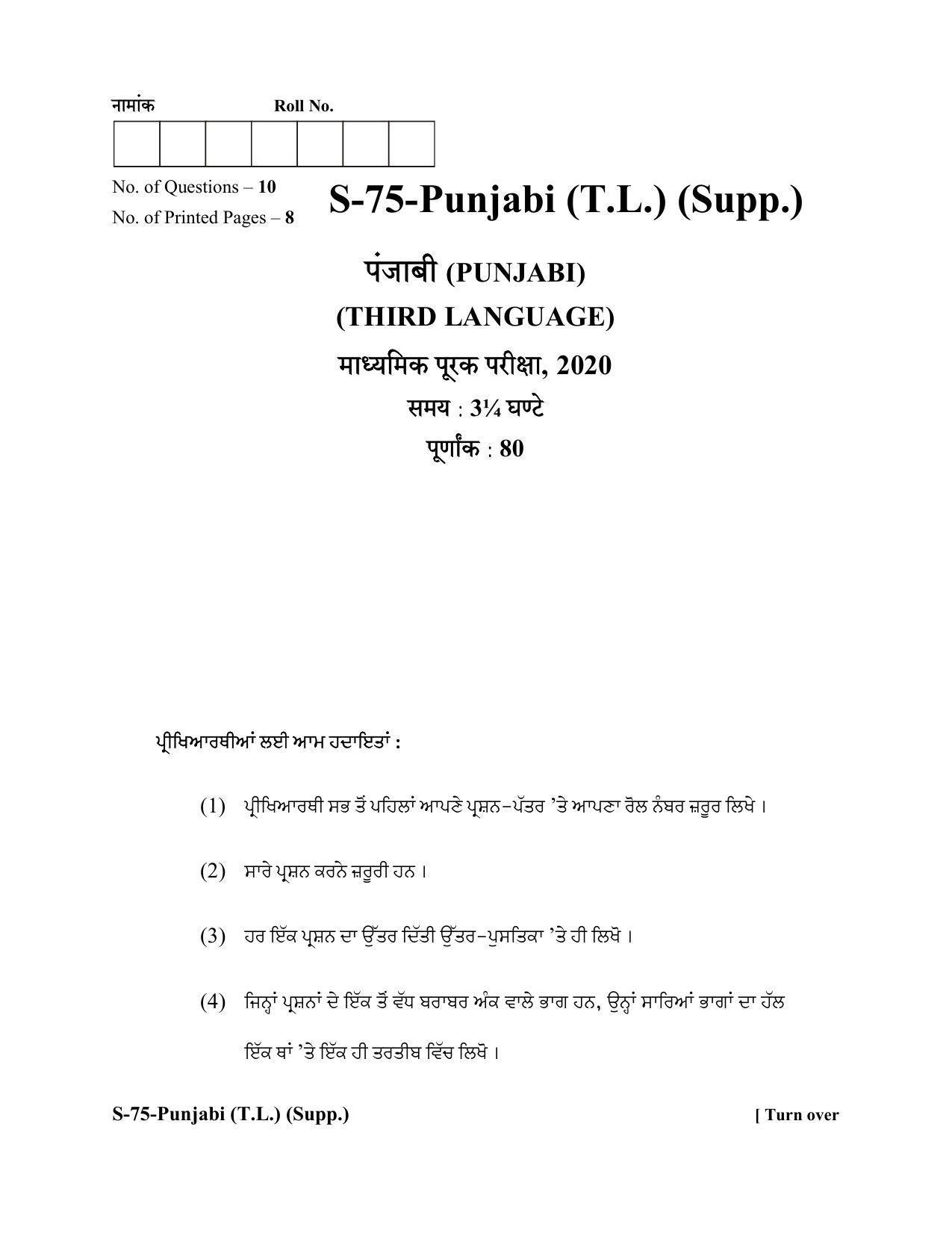 RBSE Class 10 Punjabi TL Supplementary 2020 Question Paper - Page 1