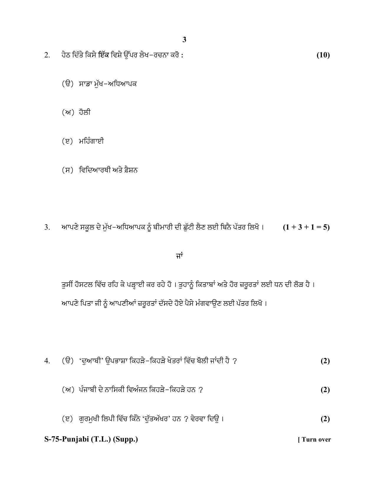 RBSE Class 10 Punjabi TL Supplementary 2020 Question Paper - Page 3