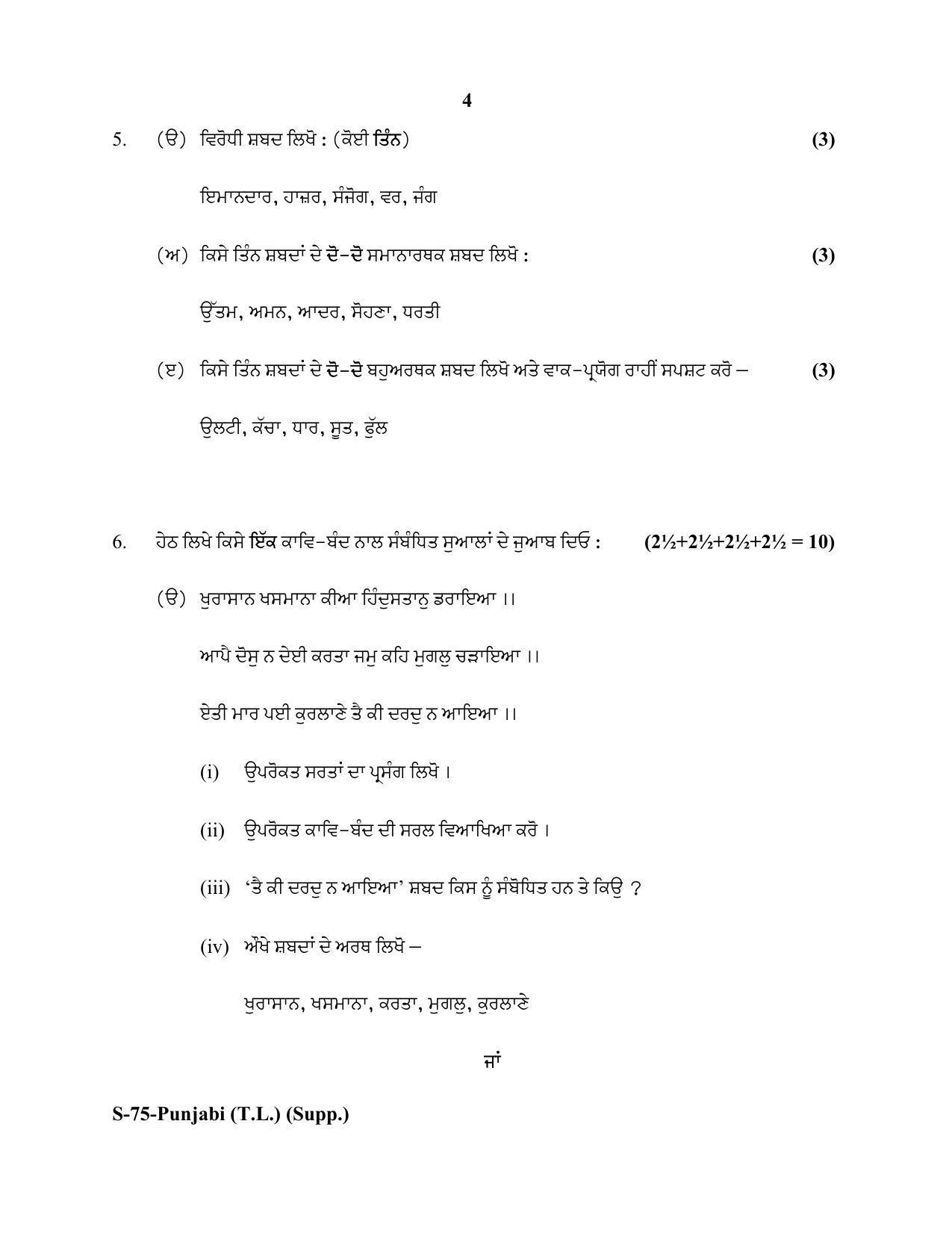 RBSE Class 10 Punjabi TL Supplementary 2020 Question Paper - Page 4