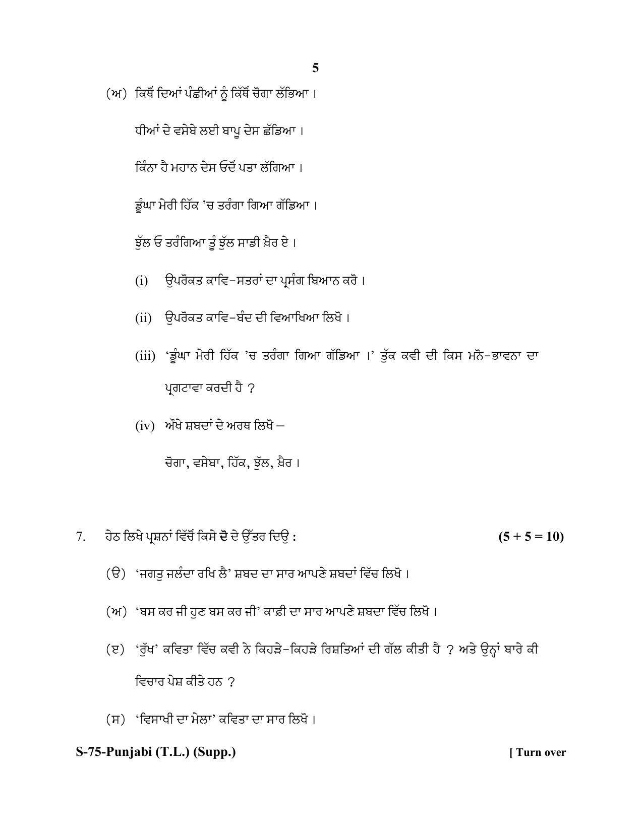 RBSE Class 10 Punjabi TL Supplementary 2020 Question Paper - Page 5