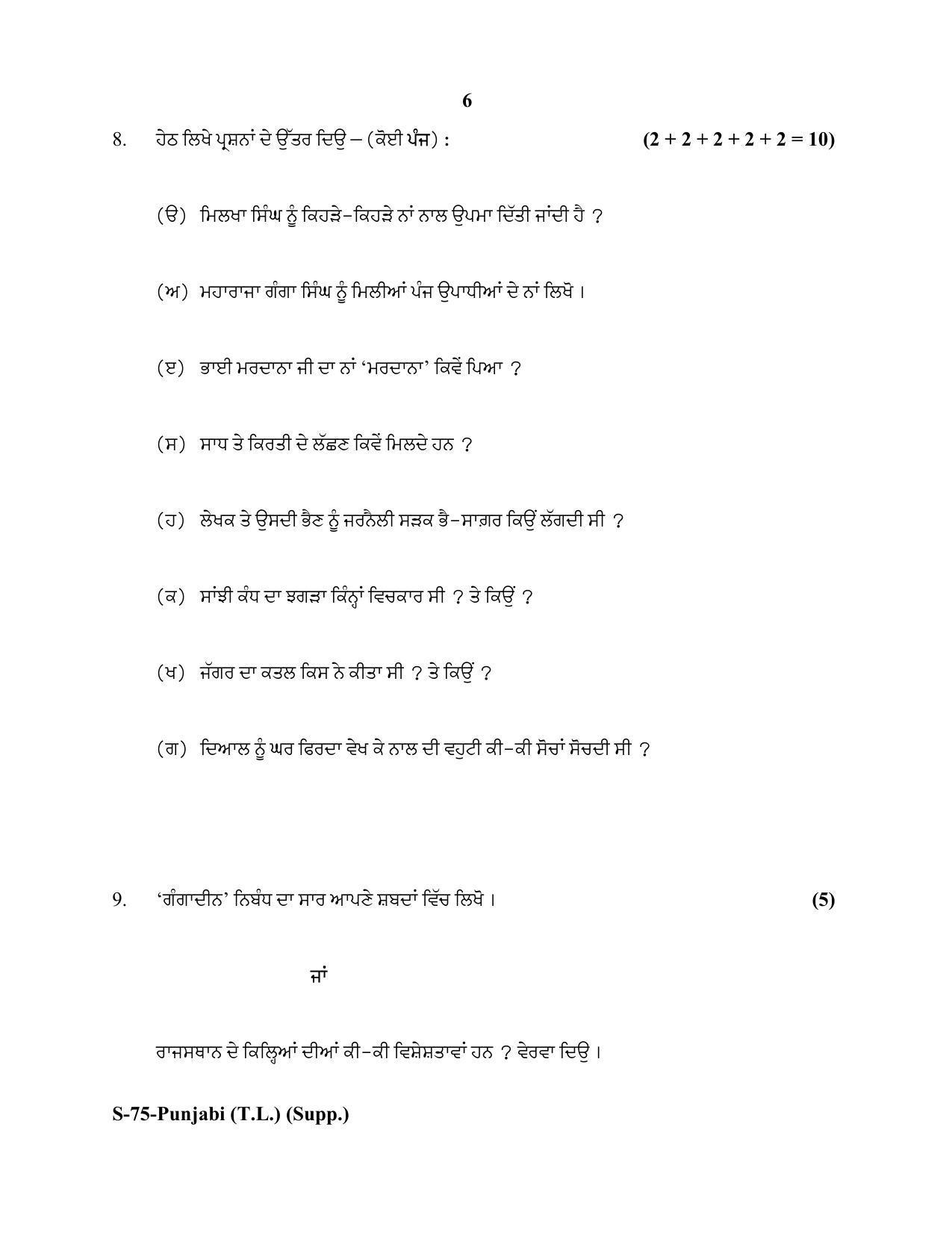 RBSE Class 10 Punjabi TL Supplementary 2020 Question Paper - Page 6