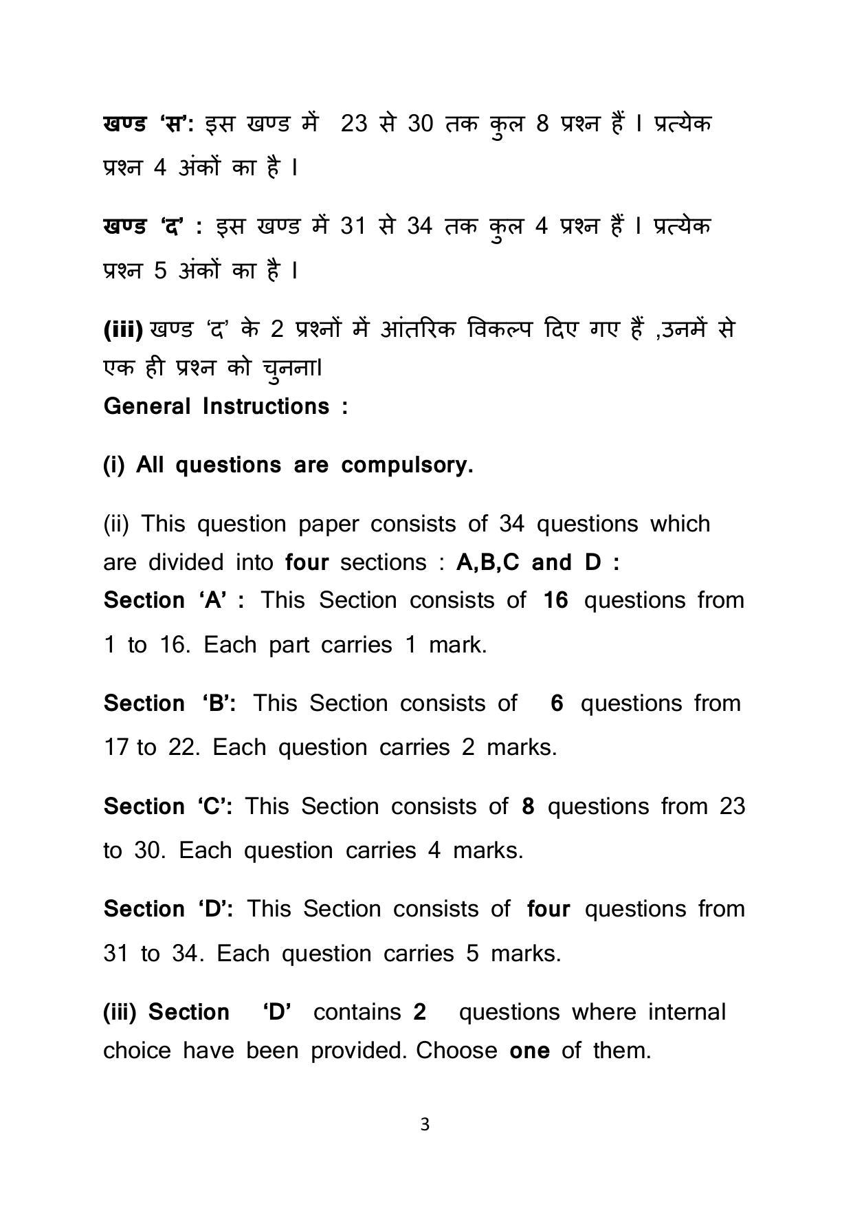 Haryana Board Class 10 Mathematics Code B Sample Papers - Page 3