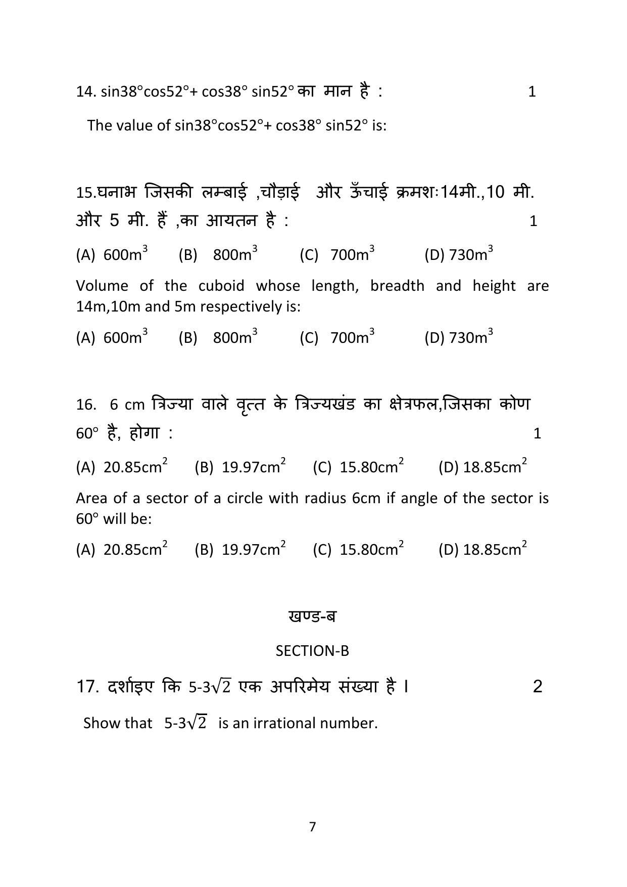 Haryana Board Class 10 Mathematics Code B Sample Papers - Page 7