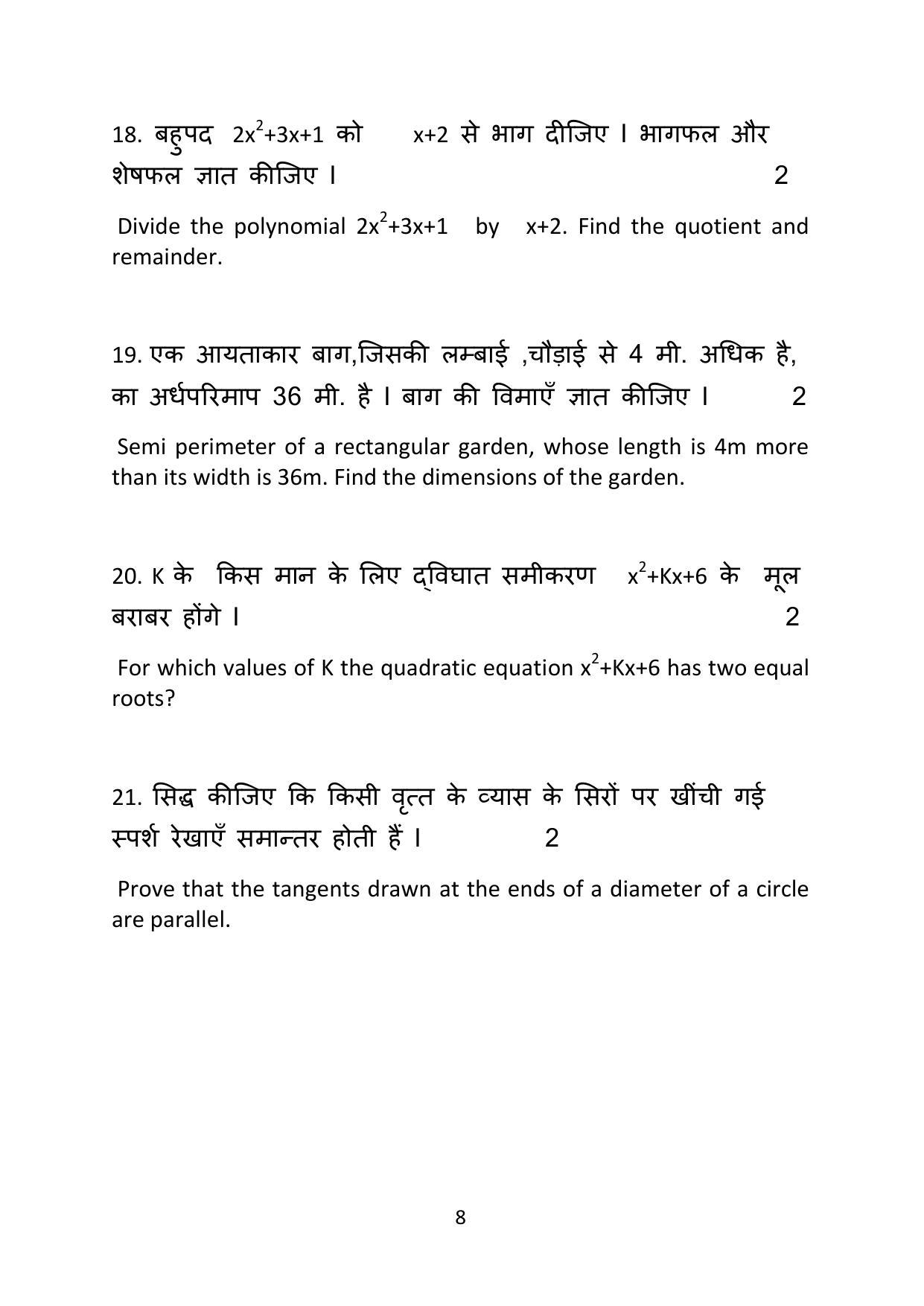 Haryana Board Class 10 Mathematics Code B Sample Papers - Page 8