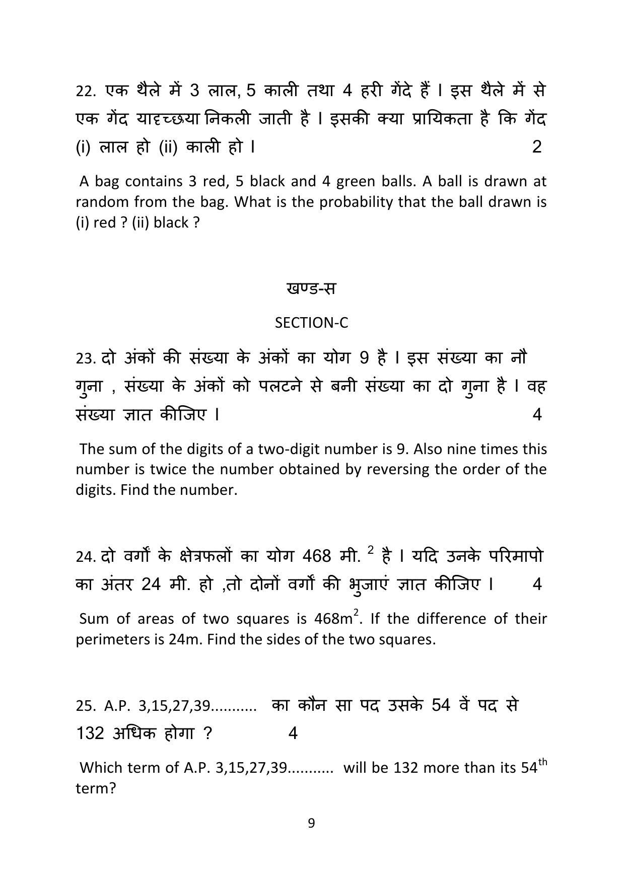 Haryana Board Class 10 Mathematics Code B Sample Papers - Page 9