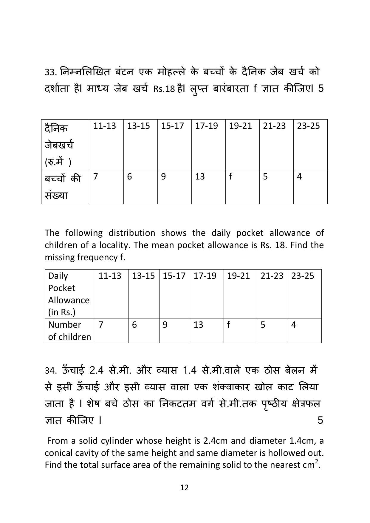 Haryana Board Class 10 Mathematics Code B Sample Papers - Page 12