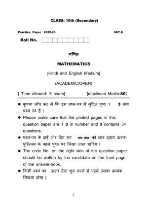 Haryana Board Class 10 Mathematics Code B Sample Papers